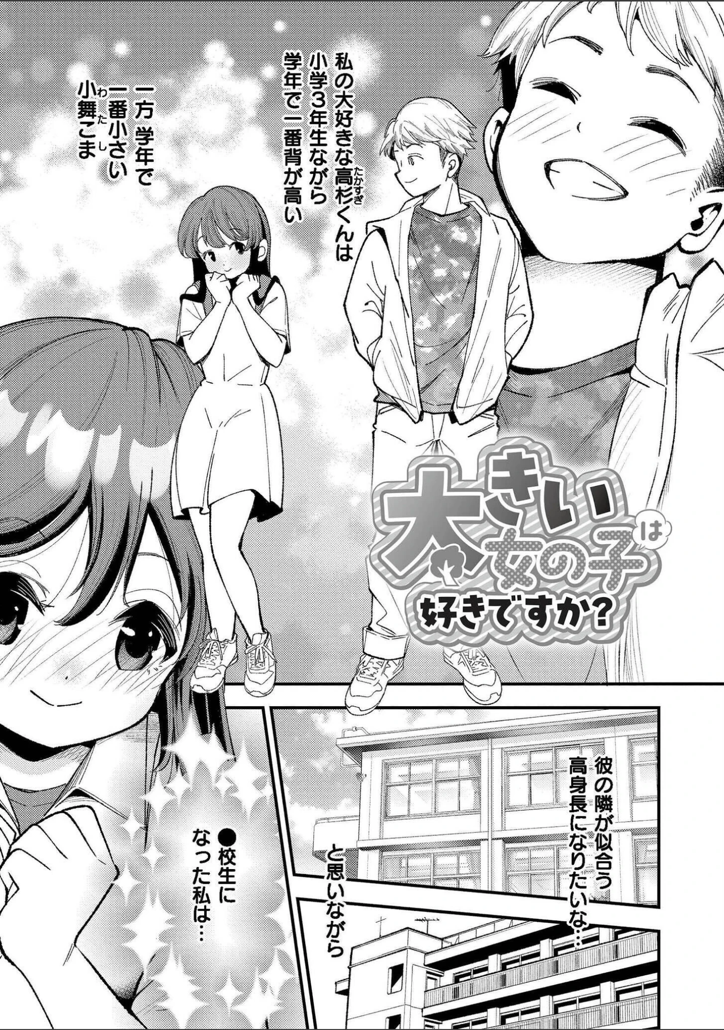 「こっちキて。」（しろとび） 試し読み 47ページ目