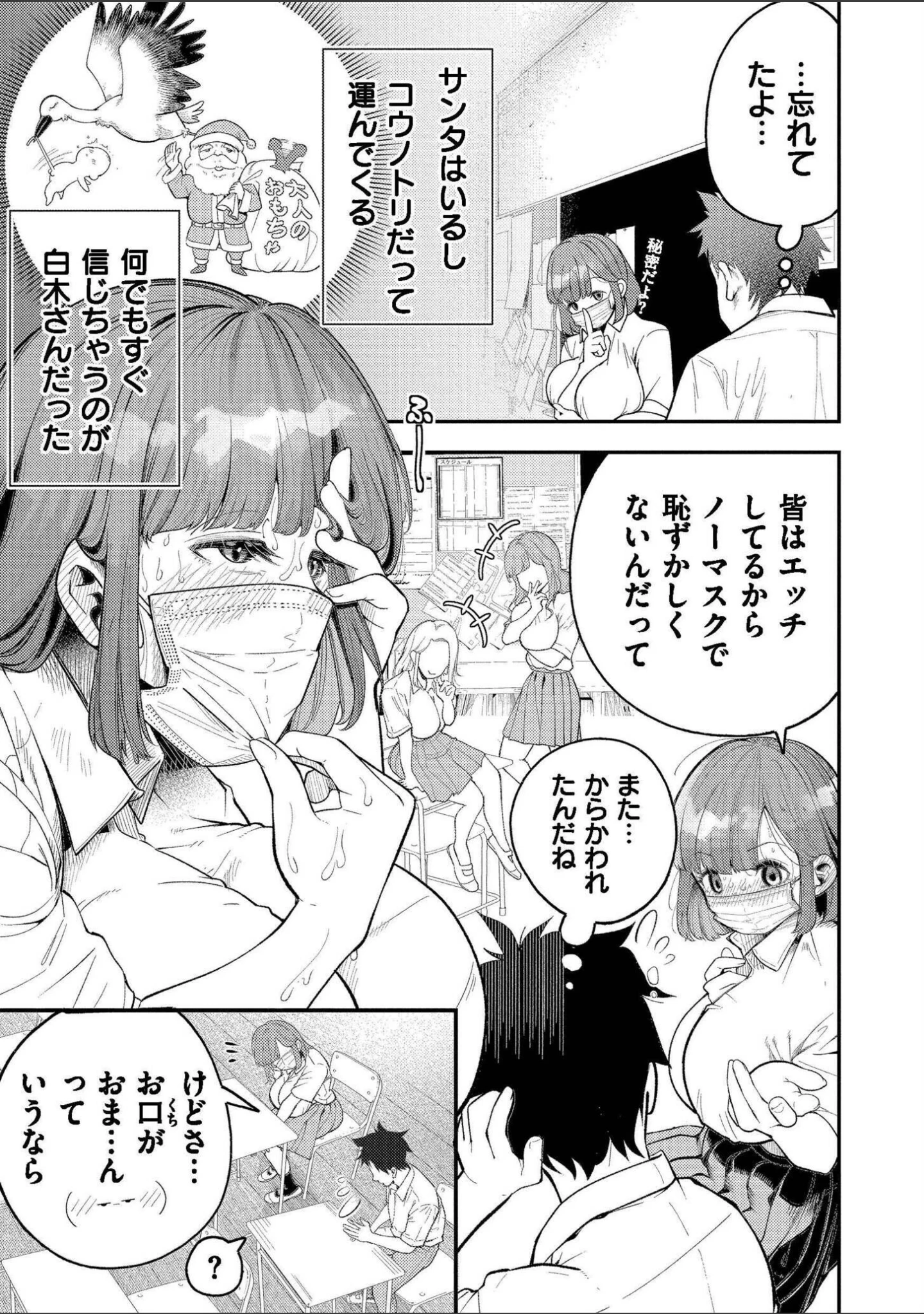 「こっちキて。」（しろとび） 試し読み 5ページ目