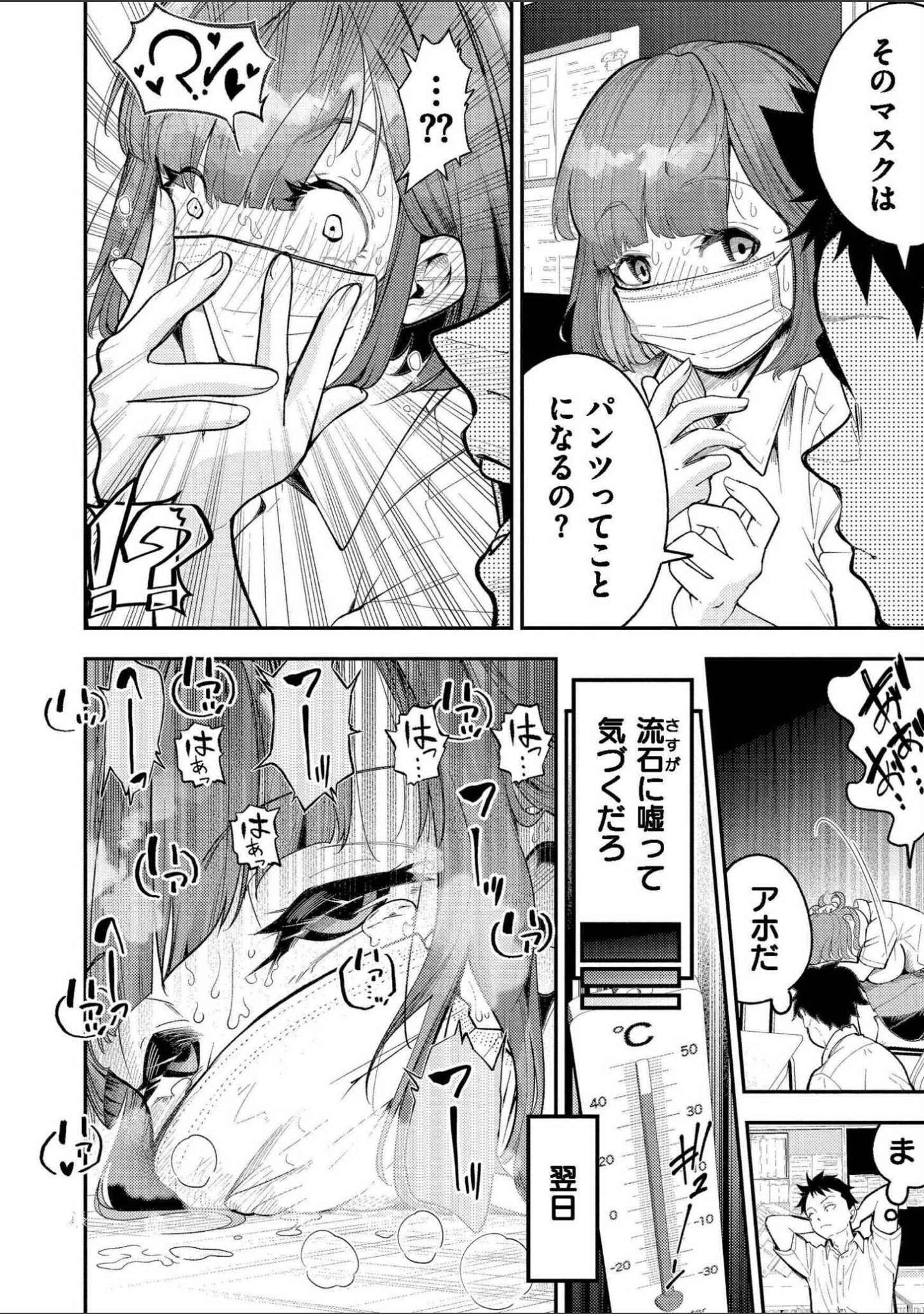「こっちキて。」（しろとび） 試し読み 6ページ目