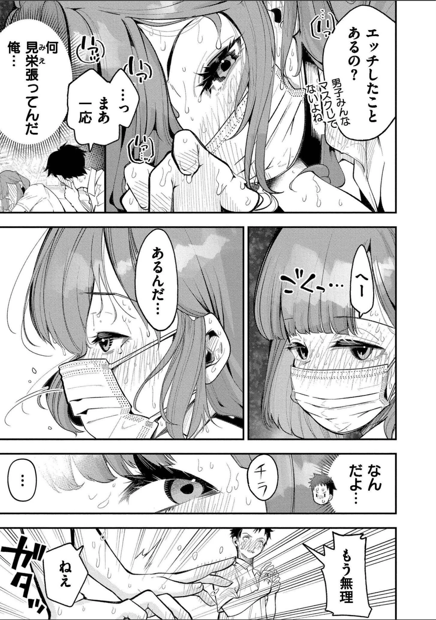 「こっちキて。」（しろとび） 試し読み 9ページ目