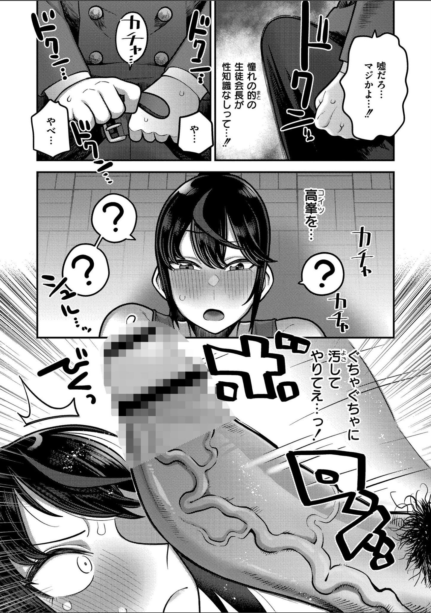 「放課後イキまくり教室」（エビフライ定食） 試し読み 14ページ目
