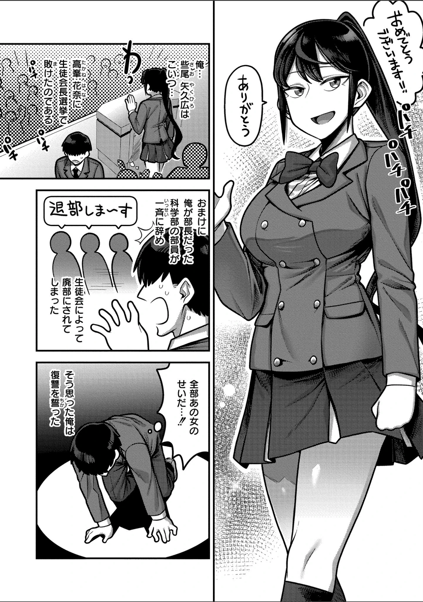 「放課後イキまくり教室」（エビフライ定食） 試し読み 3ページ目