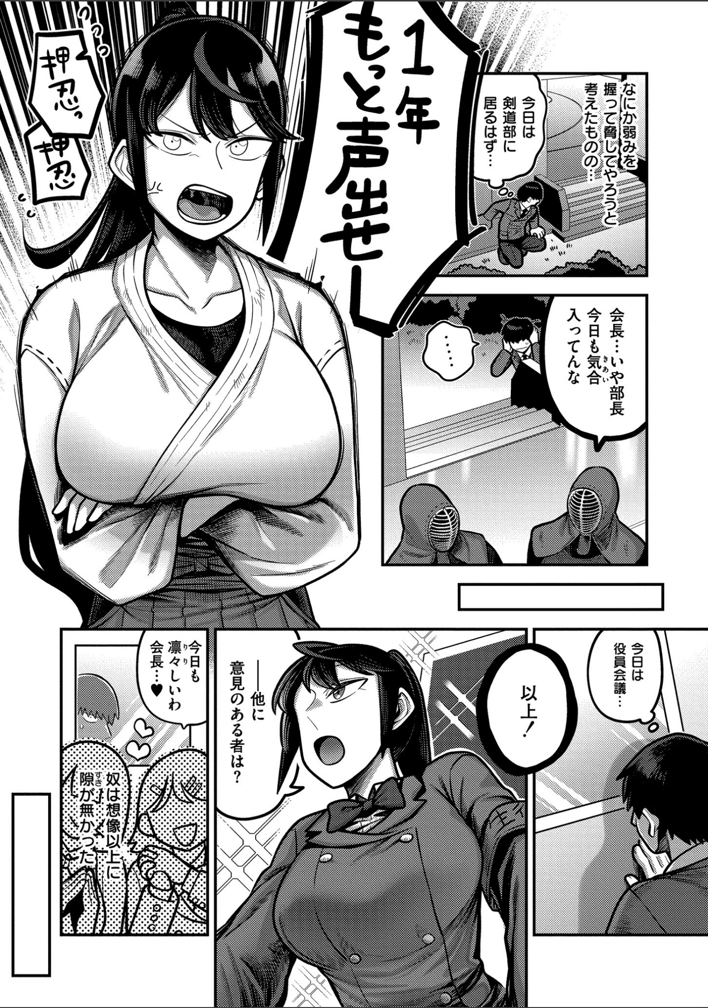 「放課後イキまくり教室」（エビフライ定食） 試し読み 4ページ目