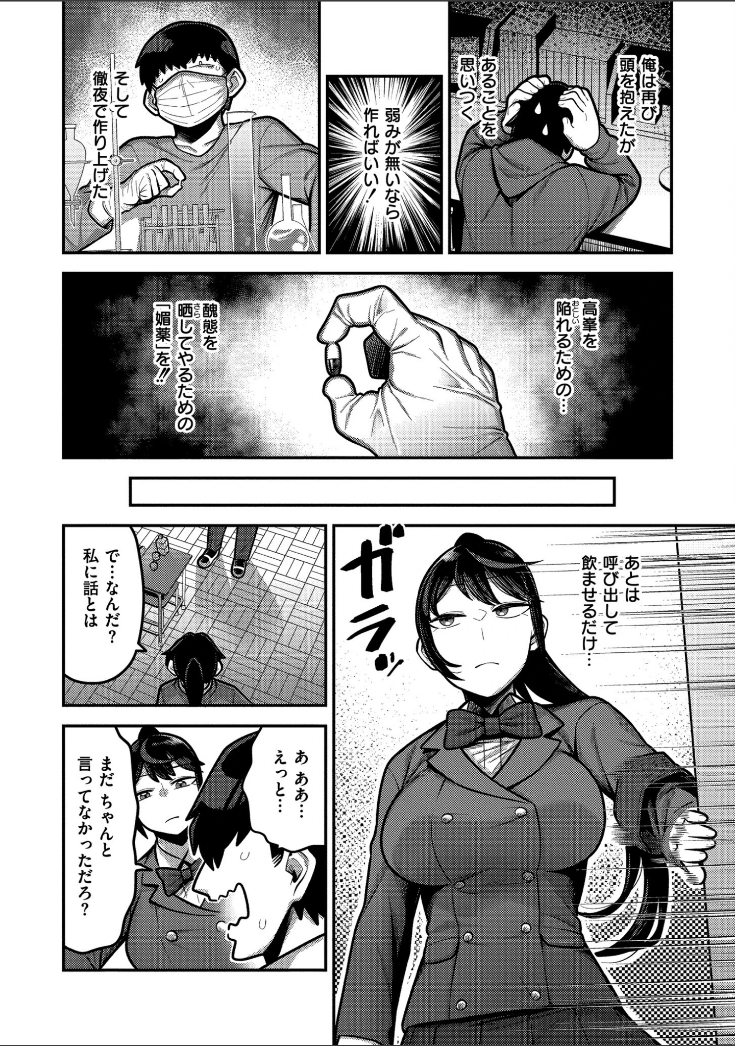 「放課後イキまくり教室」（エビフライ定食） 試し読み 5ページ目