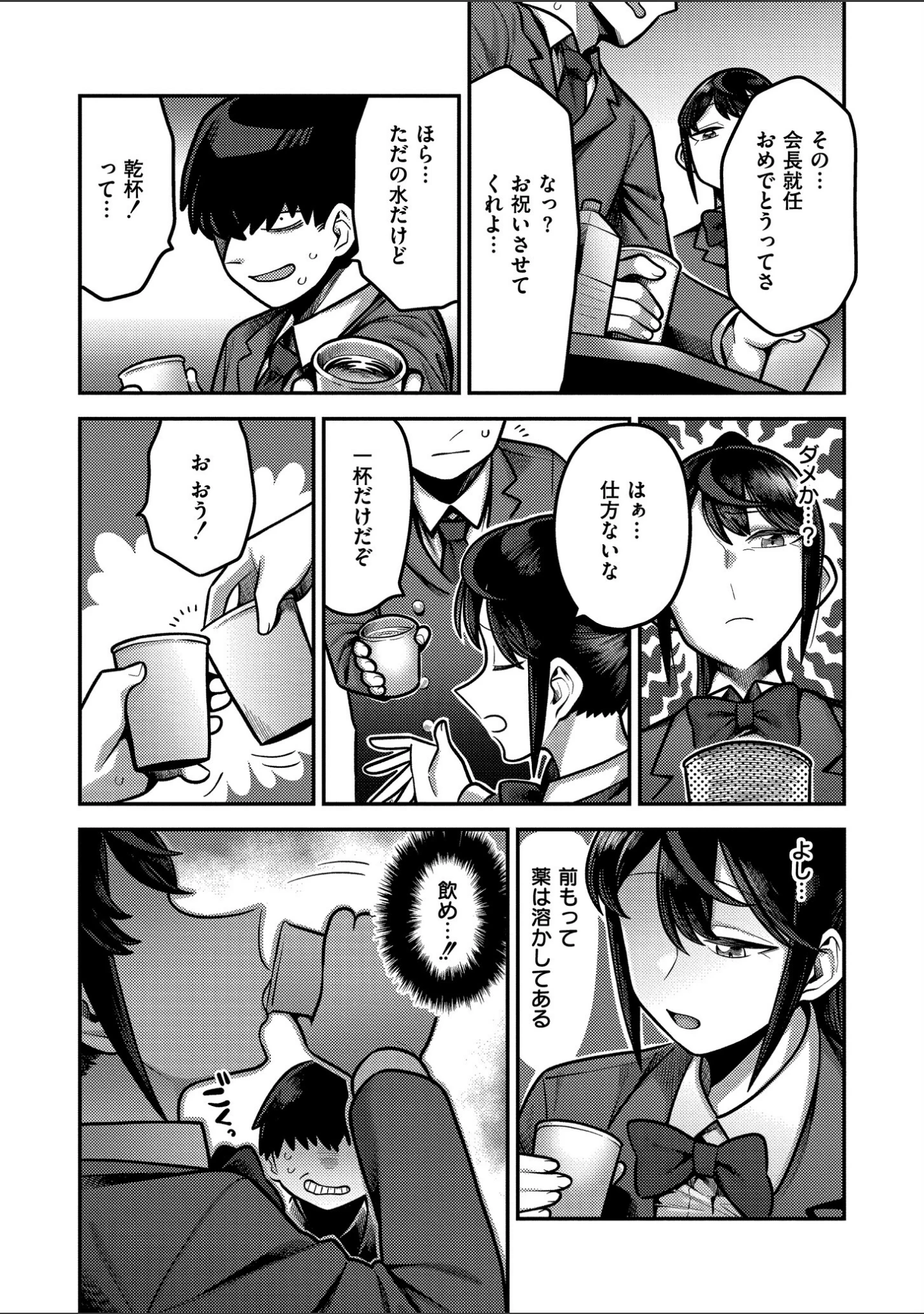 「放課後イキまくり教室」（エビフライ定食） 試し読み 6ページ目