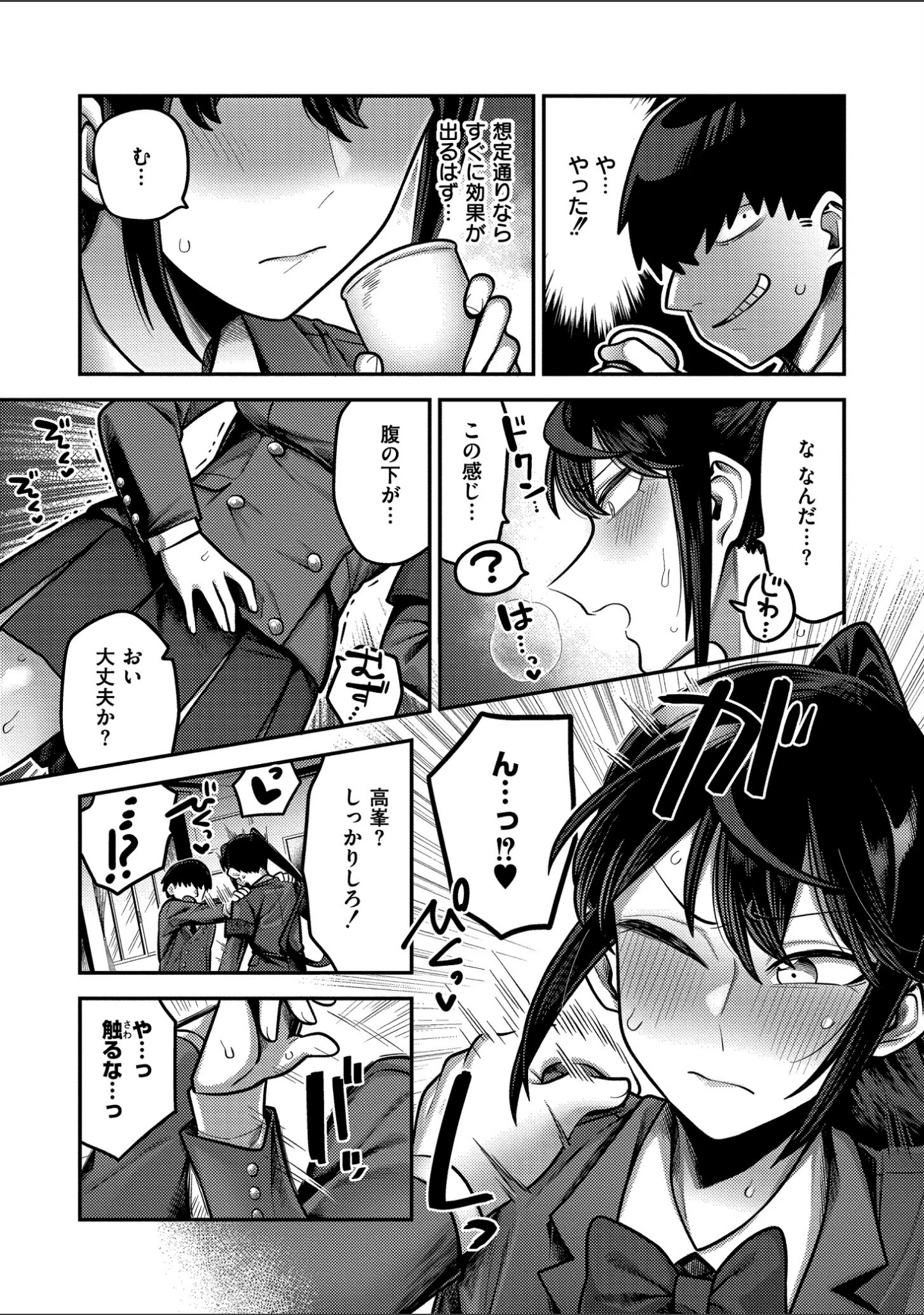 「放課後イキまくり教室」（エビフライ定食） 試し読み 7ページ目