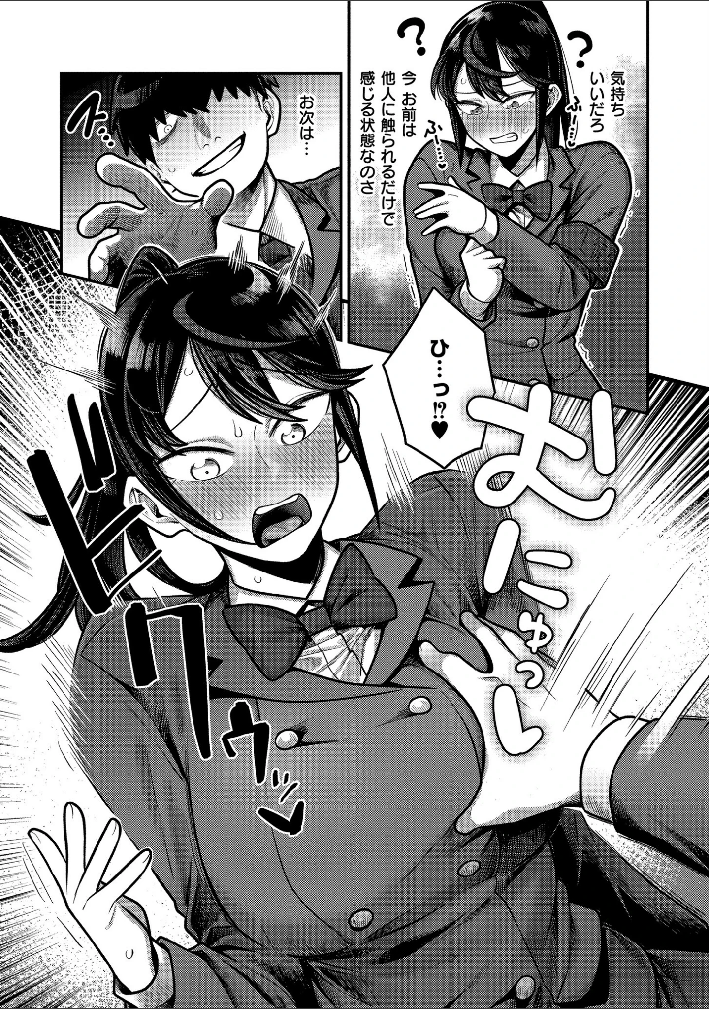 「放課後イキまくり教室」（エビフライ定食） 試し読み 8ページ目