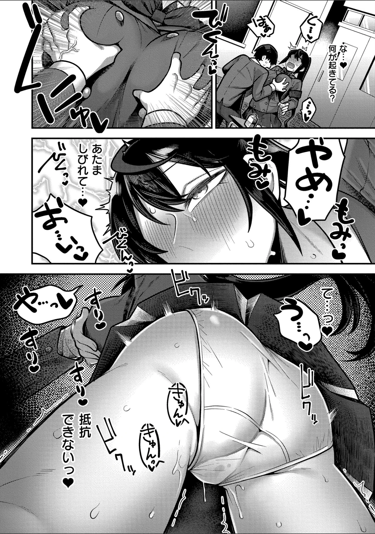 「放課後イキまくり教室」（エビフライ定食） 試し読み 9ページ目