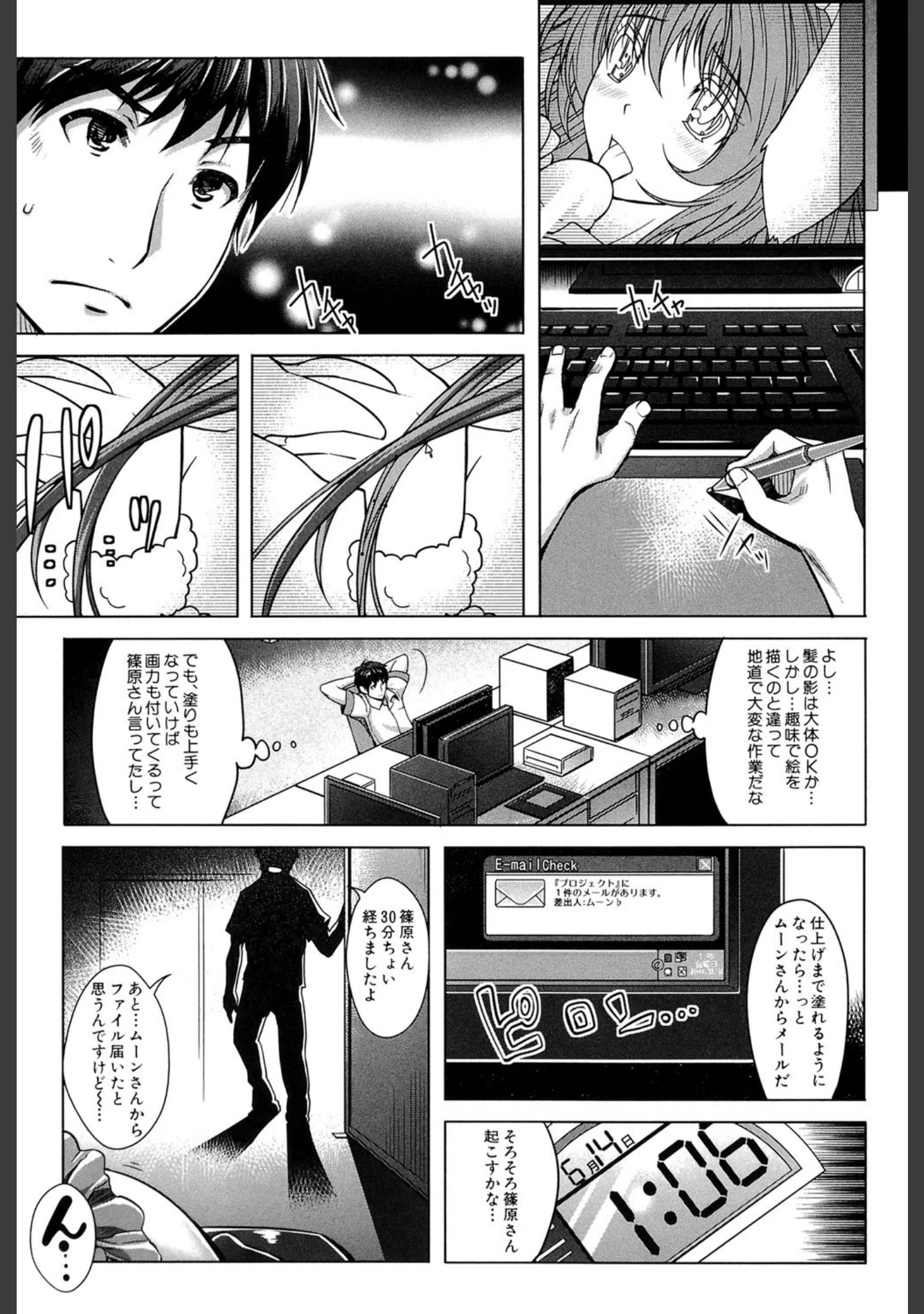 「エロゲー彼女」（沢尻メロウ） 試し読み 10ページ目
