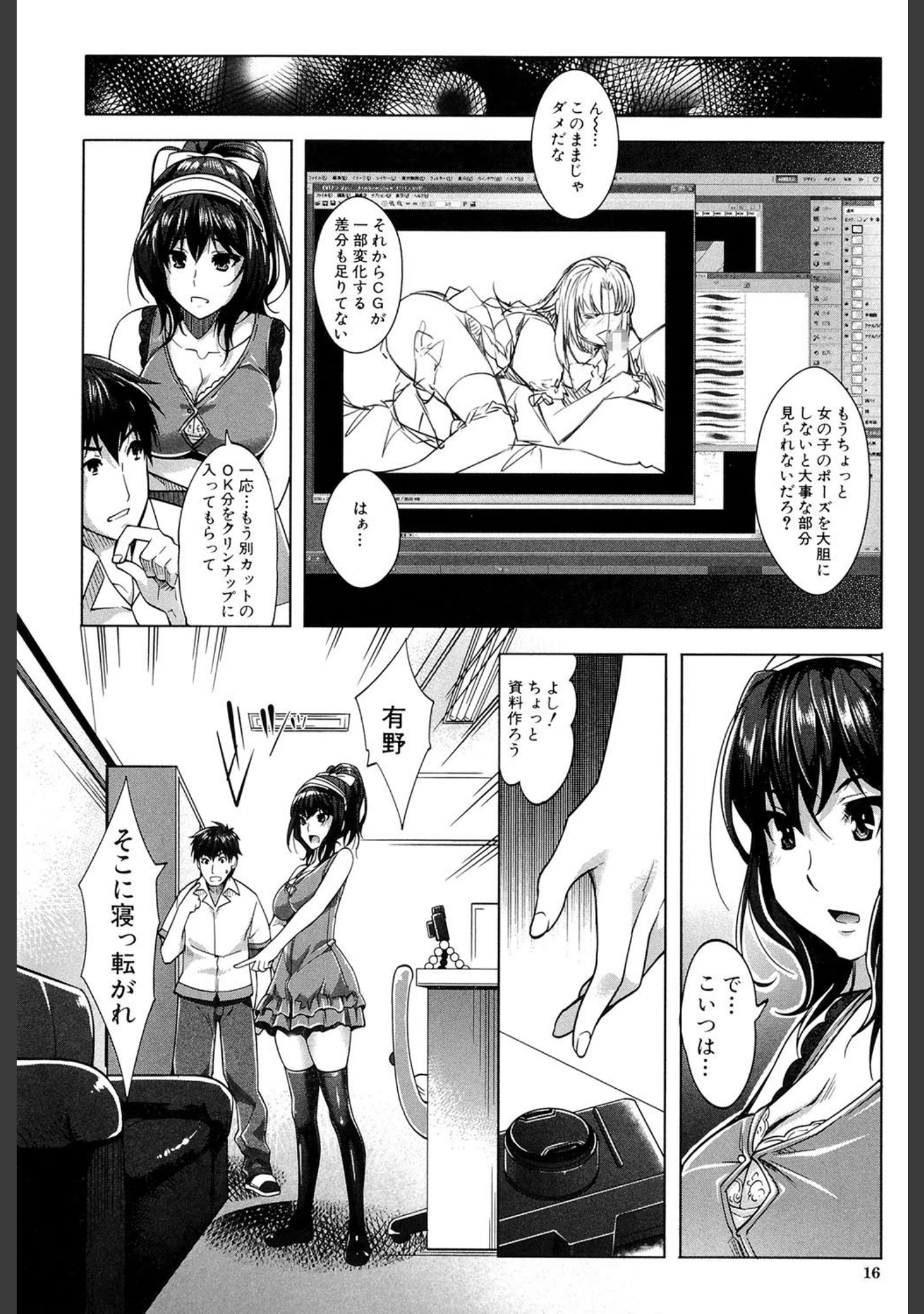 「エロゲー彼女」（沢尻メロウ） 試し読み 13ページ目