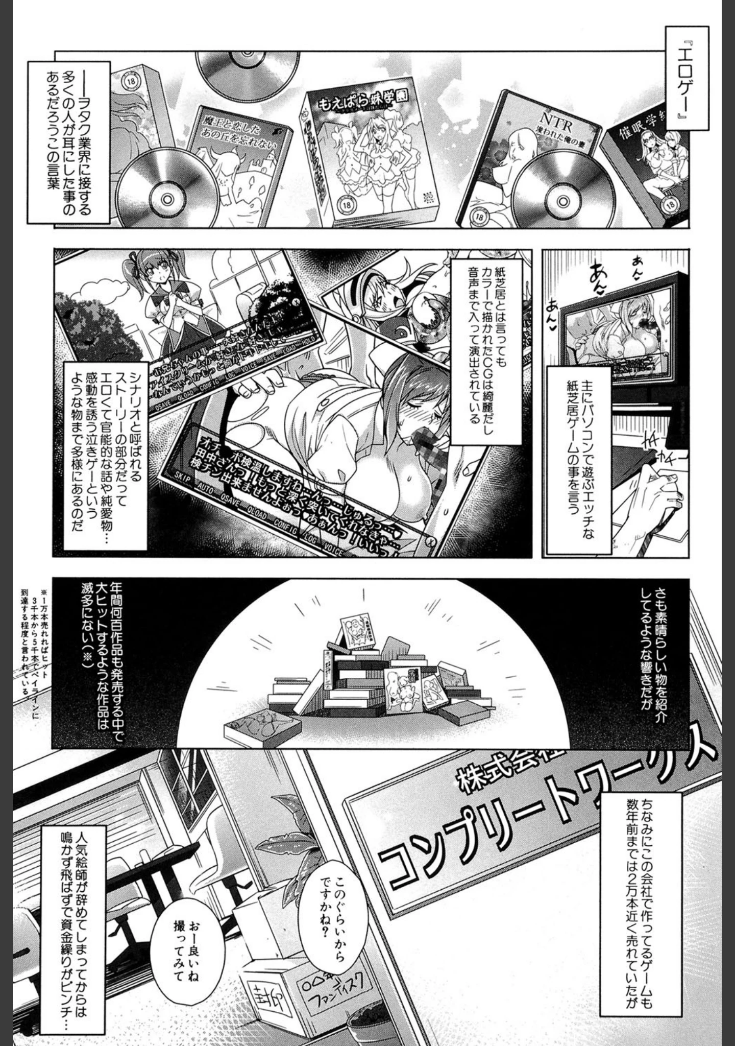「エロゲー彼女」（沢尻メロウ） 試し読み 2ページ目