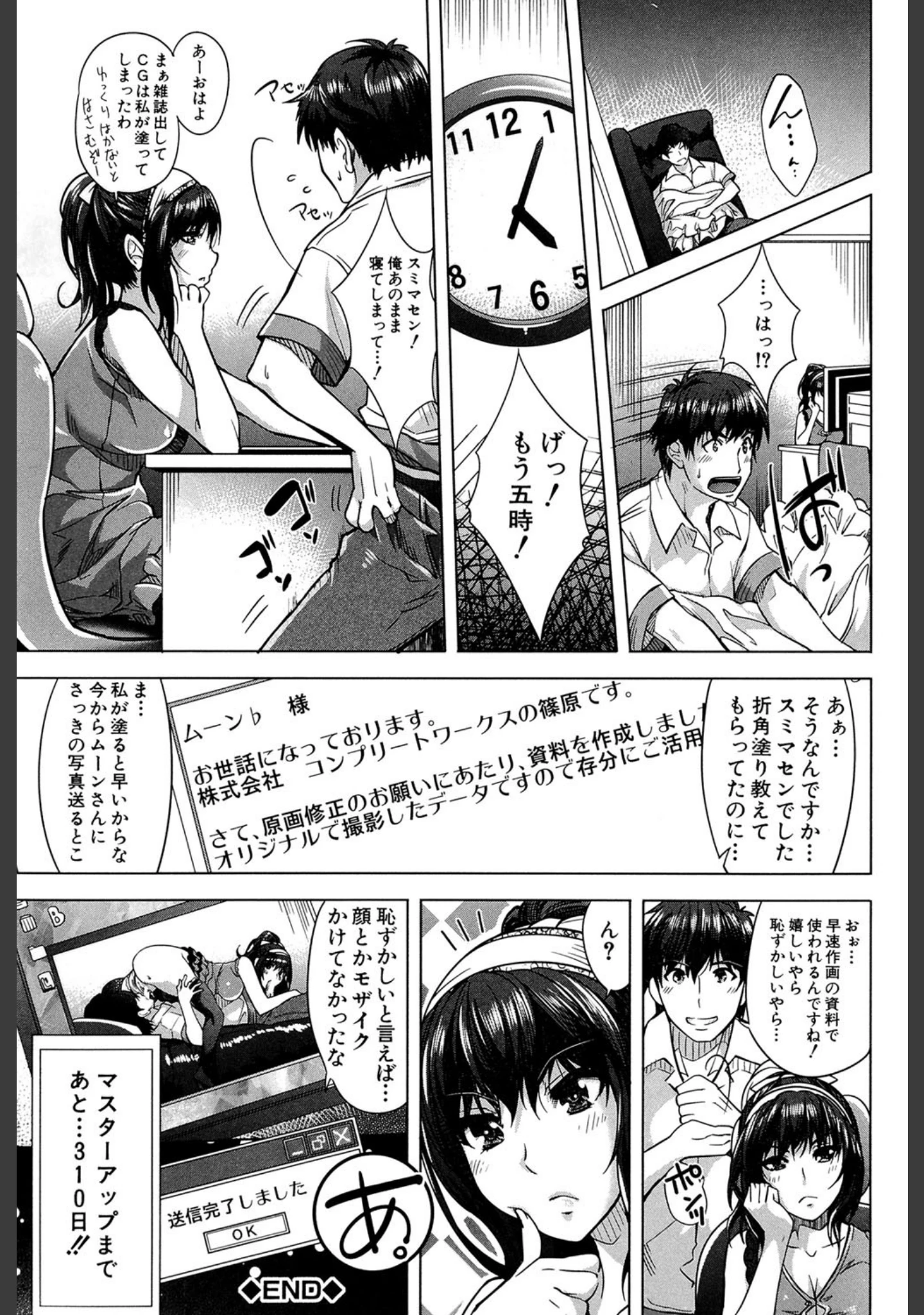 「エロゲー彼女」（沢尻メロウ） 試し読み 31ページ目