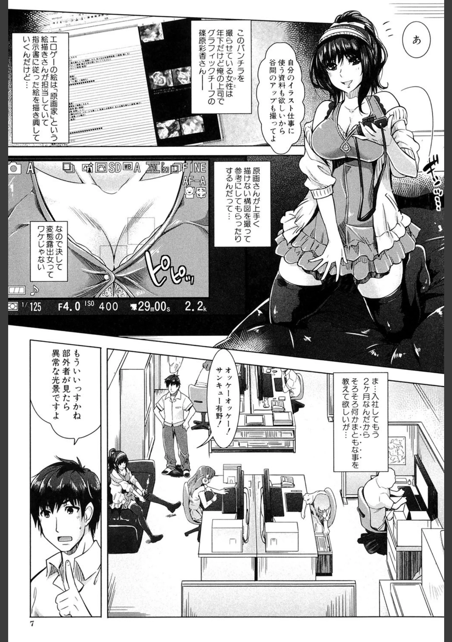 「エロゲー彼女」（沢尻メロウ） 試し読み 4ページ目