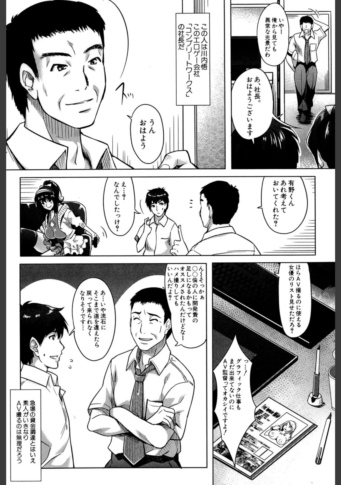 「エロゲー彼女」（沢尻メロウ） 試し読み 5ページ目