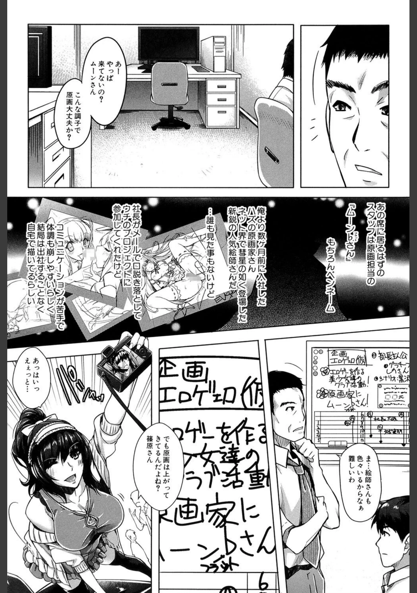 「エロゲー彼女」（沢尻メロウ） 試し読み 6ページ目