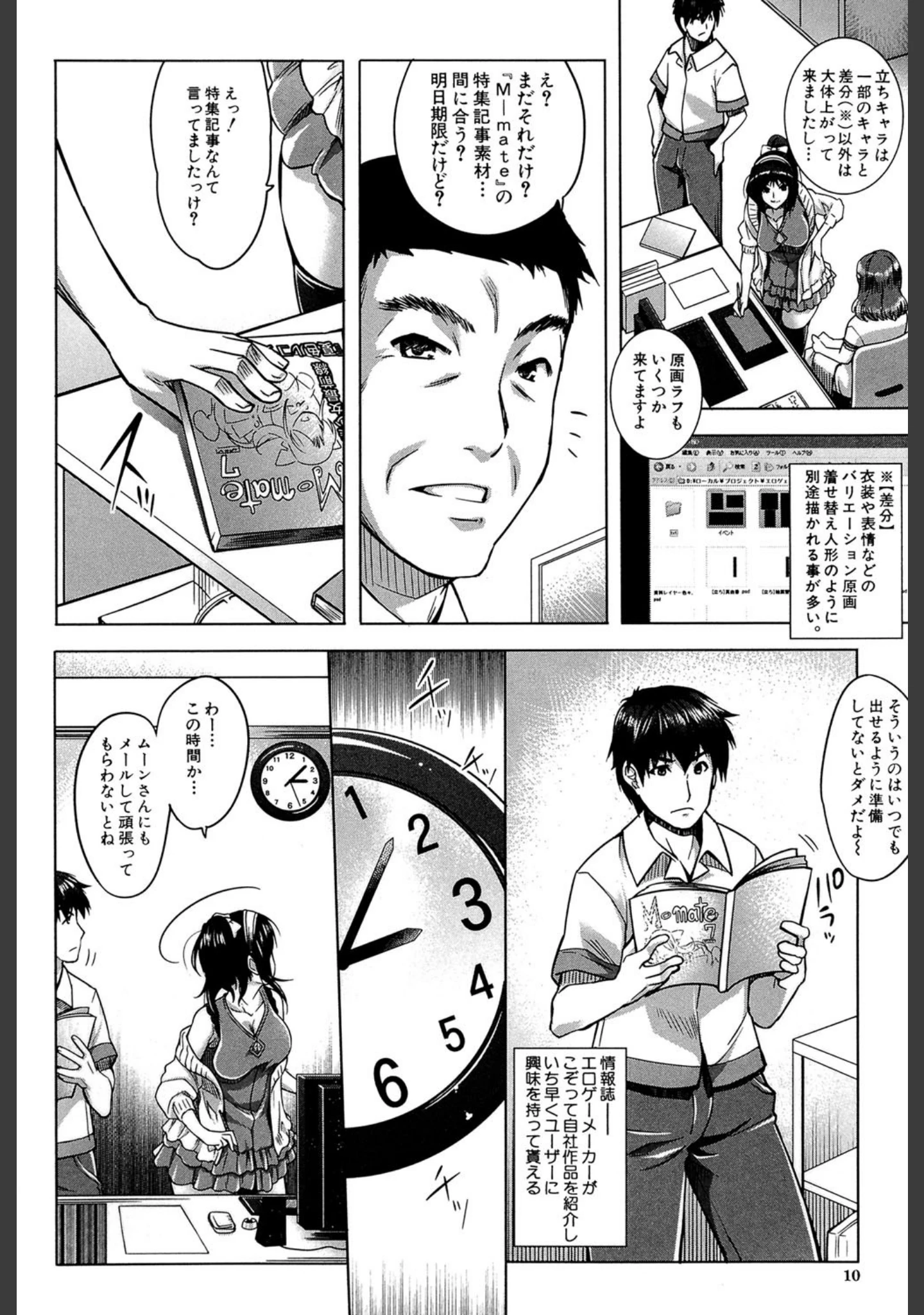 「エロゲー彼女」（沢尻メロウ） 試し読み 7ページ目