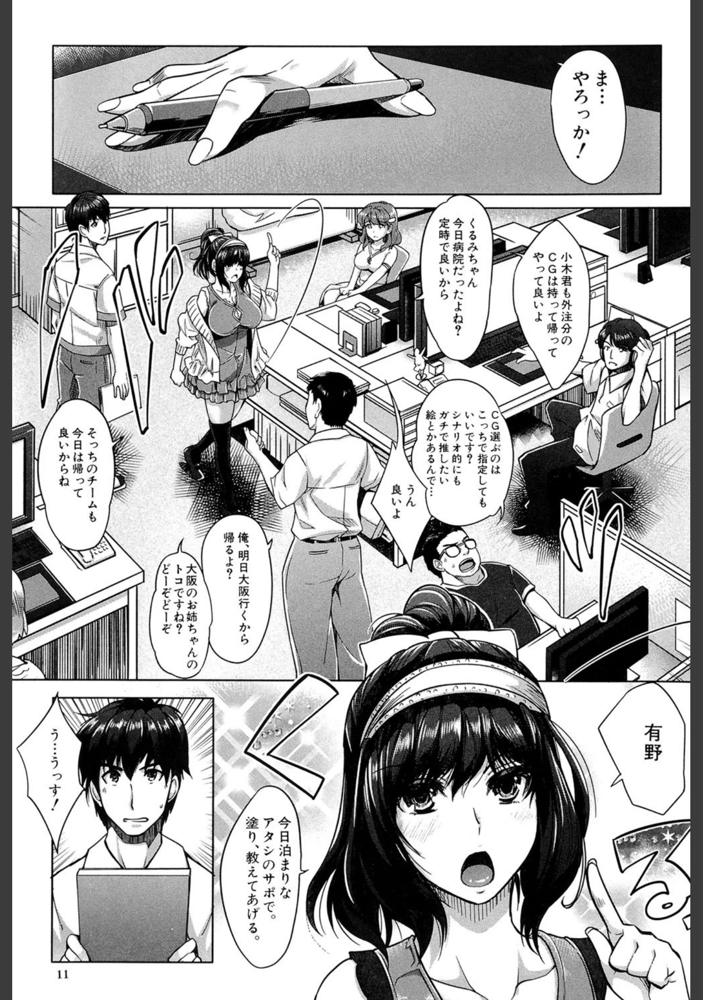 「エロゲー彼女」（沢尻メロウ） 試し読み 8ページ目