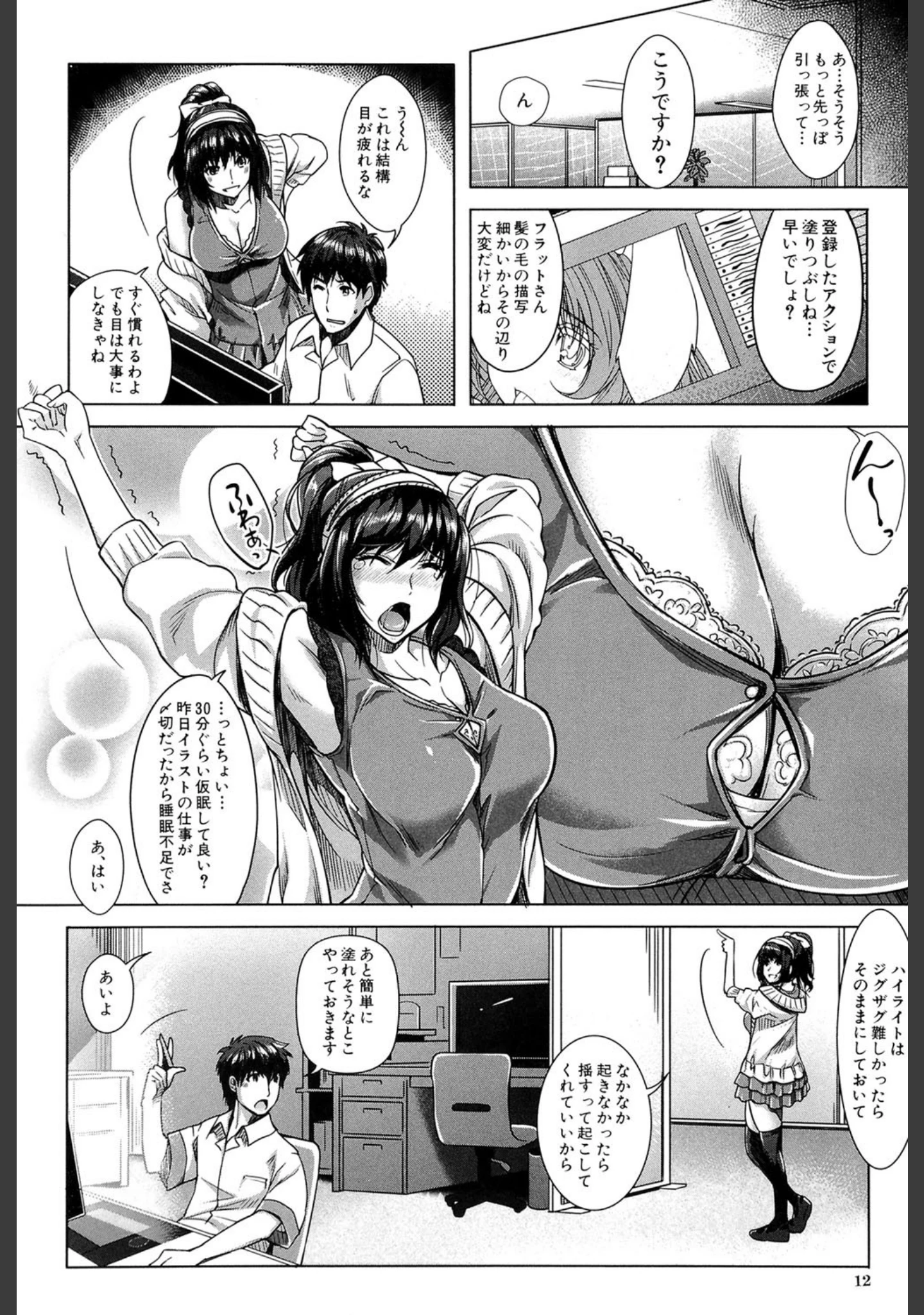 「エロゲー彼女」（沢尻メロウ） 試し読み 9ページ目
