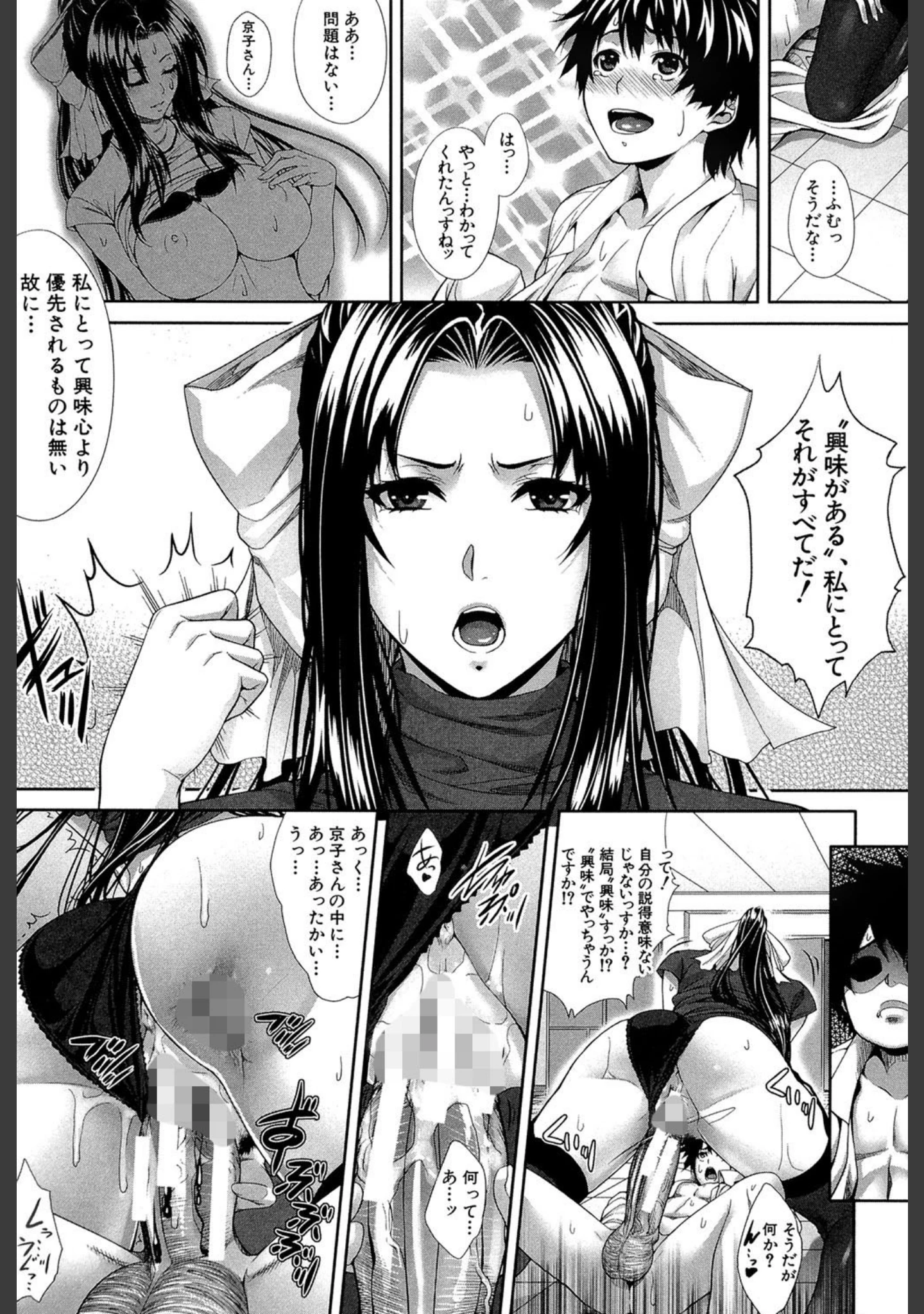 「僕は彼女の実験体！」（ズッキーニ） 試し読み 20ページ目