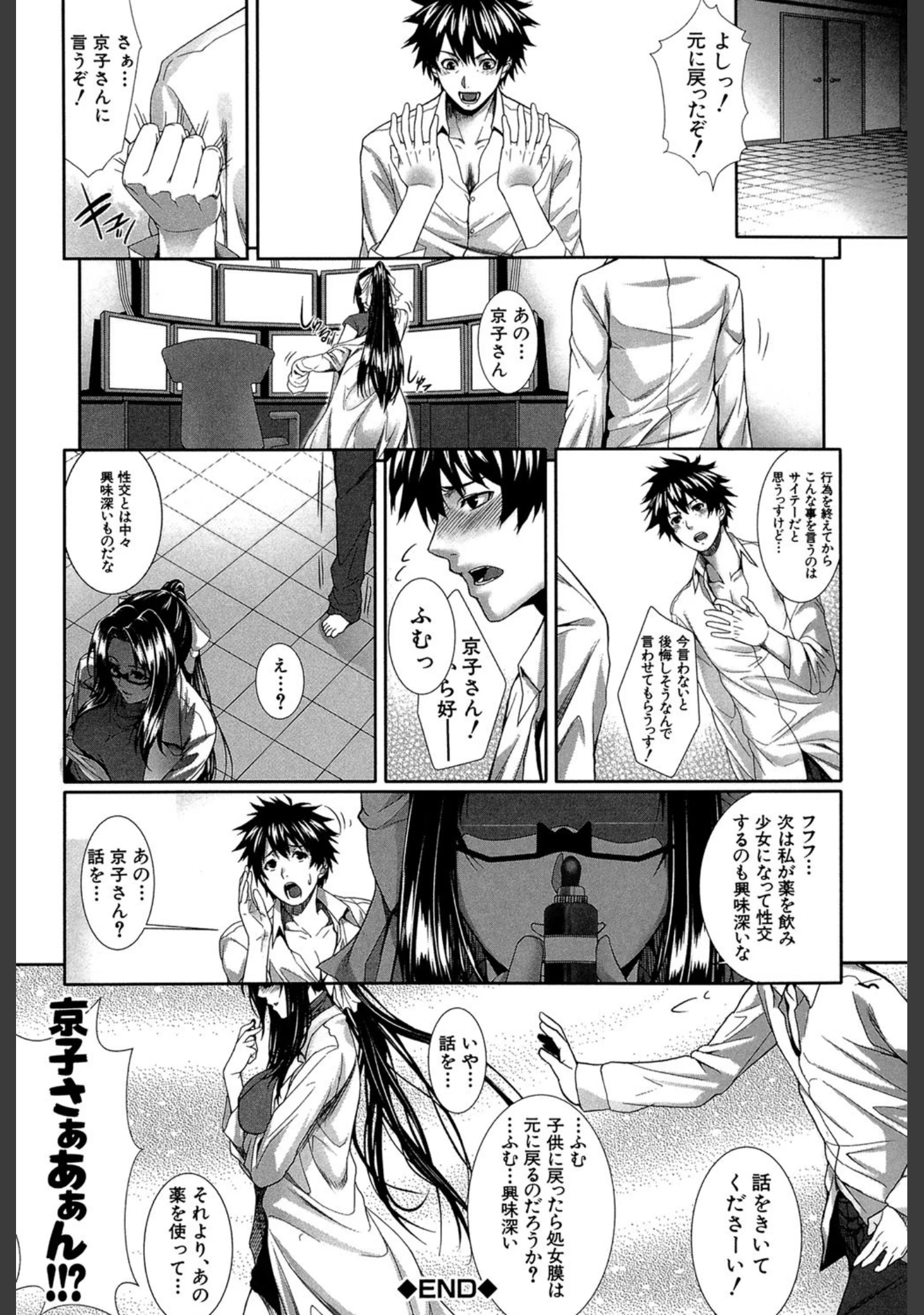 「僕は彼女の実験体！」（ズッキーニ） 試し読み 31ページ目