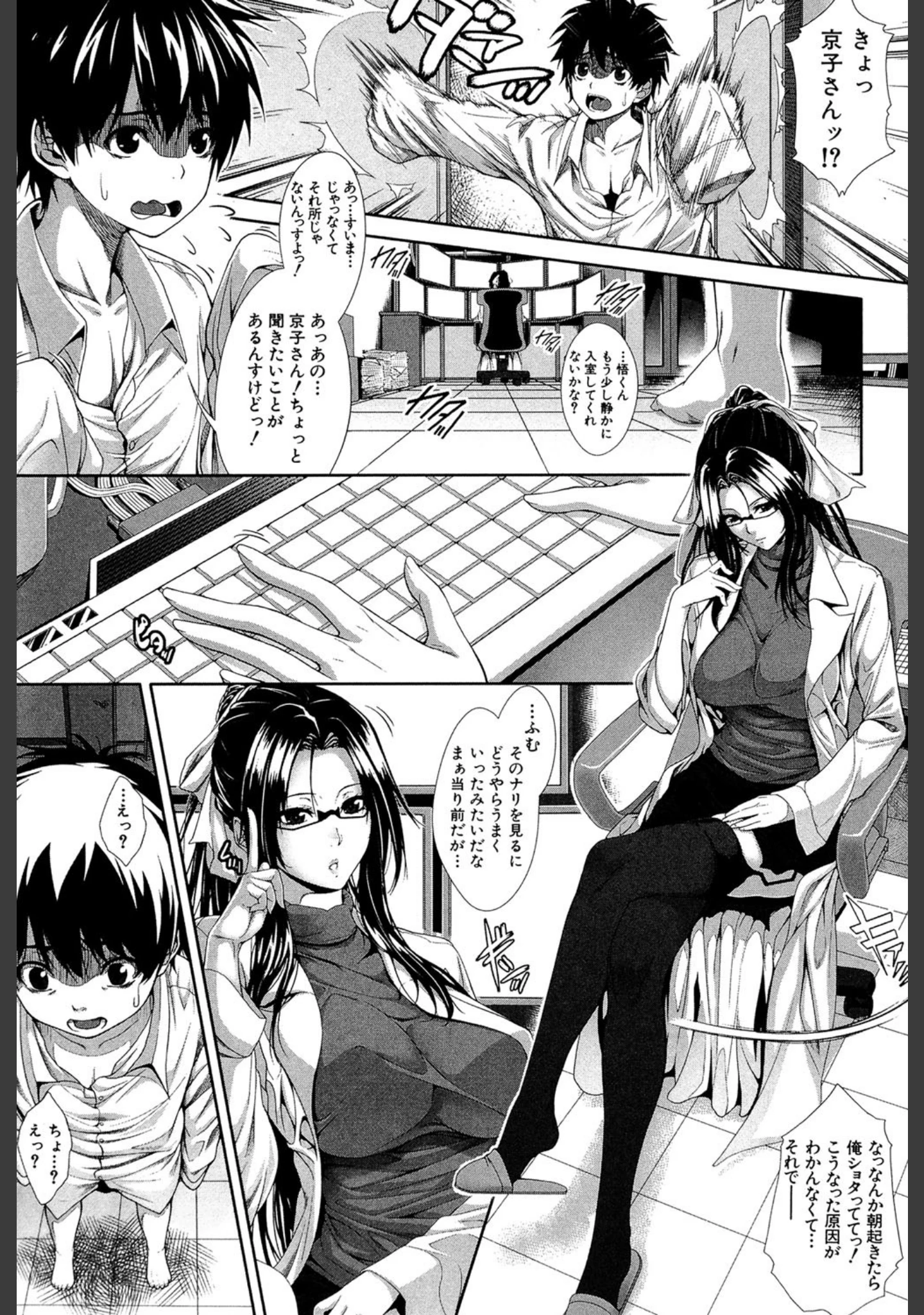 「僕は彼女の実験体！」（ズッキーニ） 試し読み 4ページ目