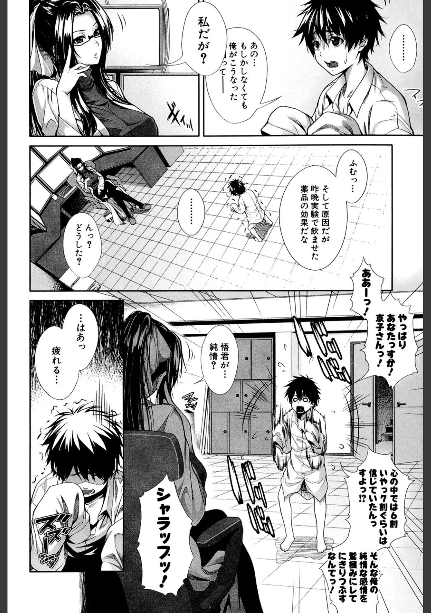 「僕は彼女の実験体！」（ズッキーニ） 試し読み 5ページ目