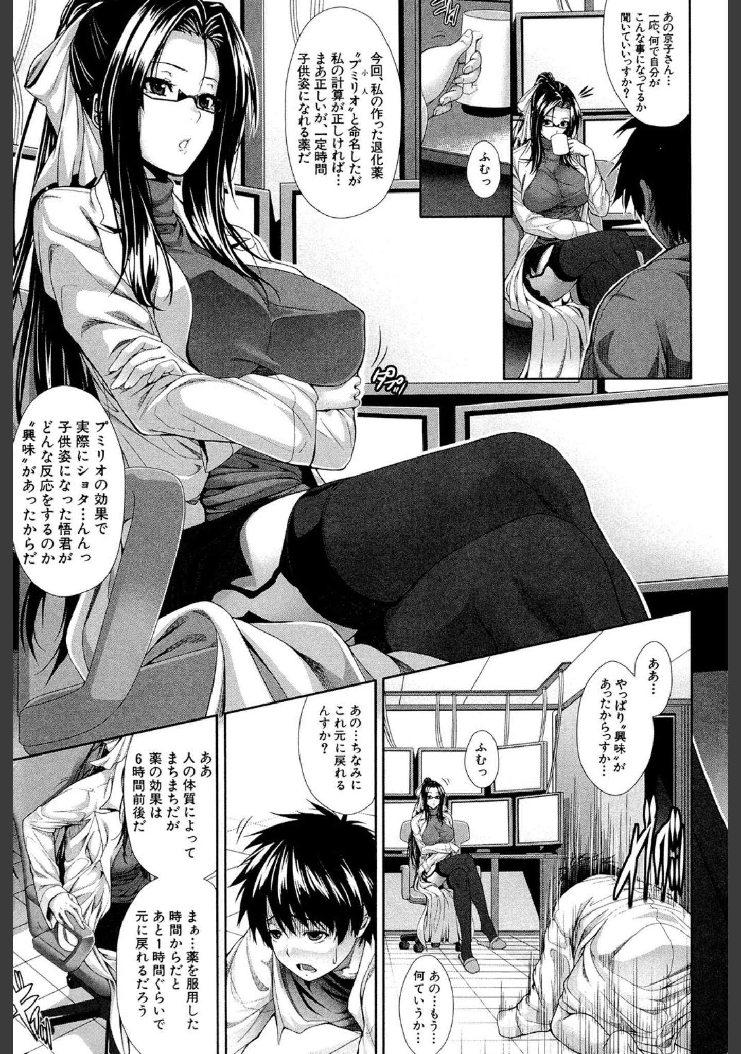 「僕は彼女の実験体！」（ズッキーニ） 試し読み 6ページ目