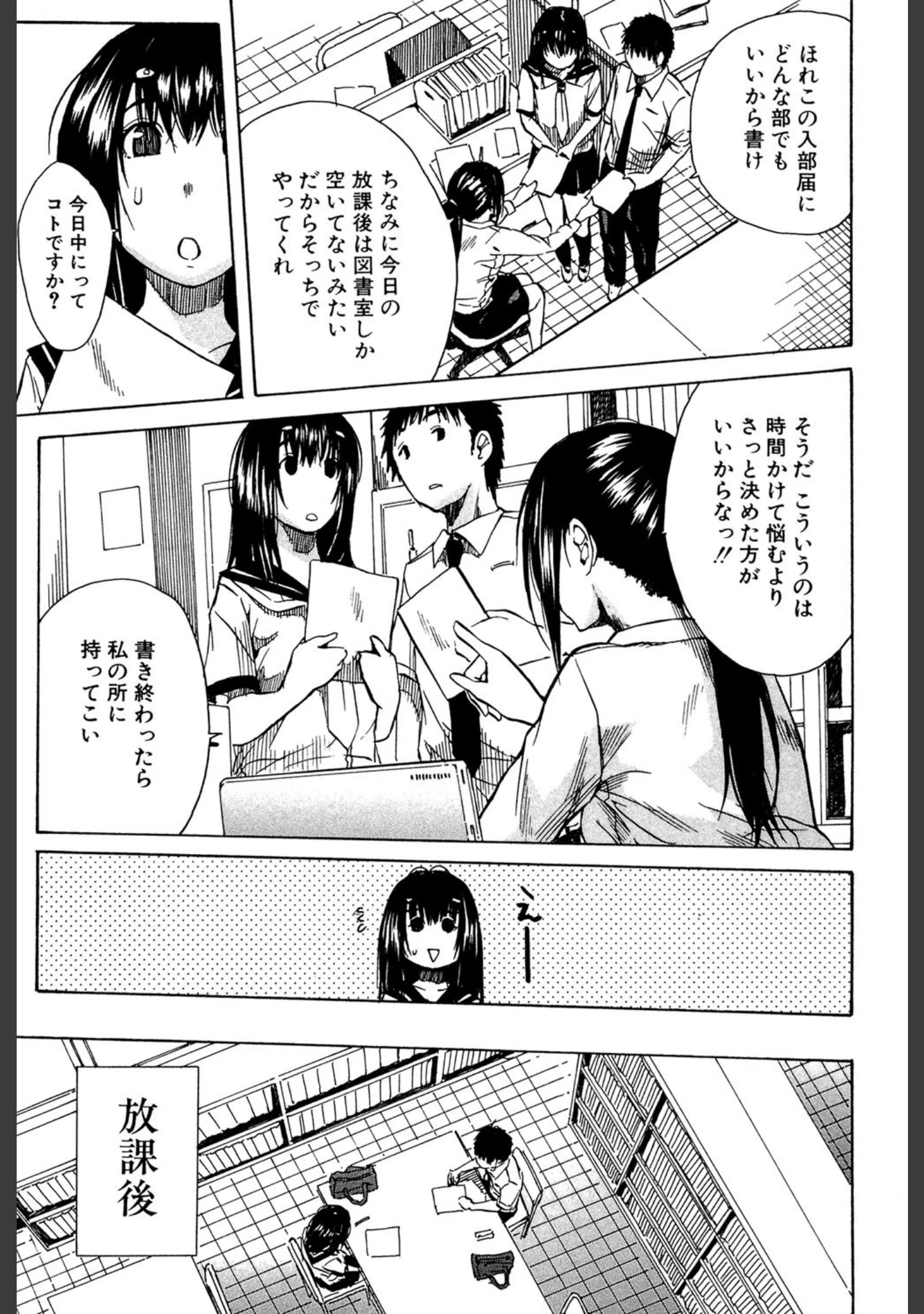 「頭の中はいつも卑猥妄想中」（千要よゆち） 試し読み 10ページ目