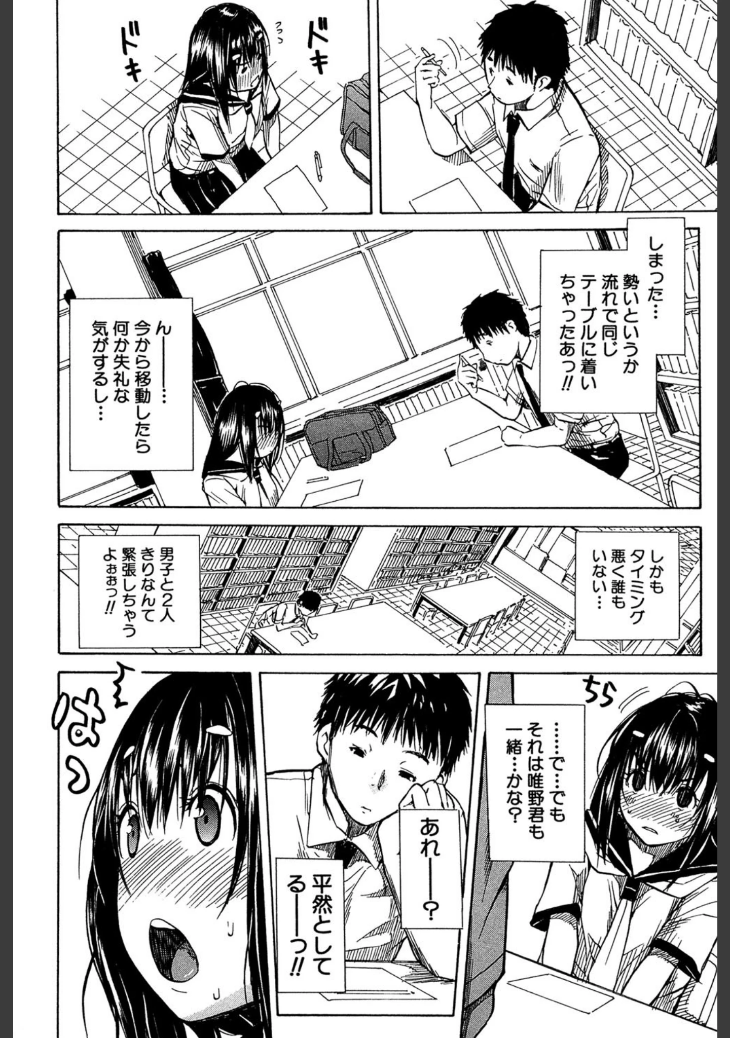 「頭の中はいつも卑猥妄想中」（千要よゆち） 試し読み 11ページ目