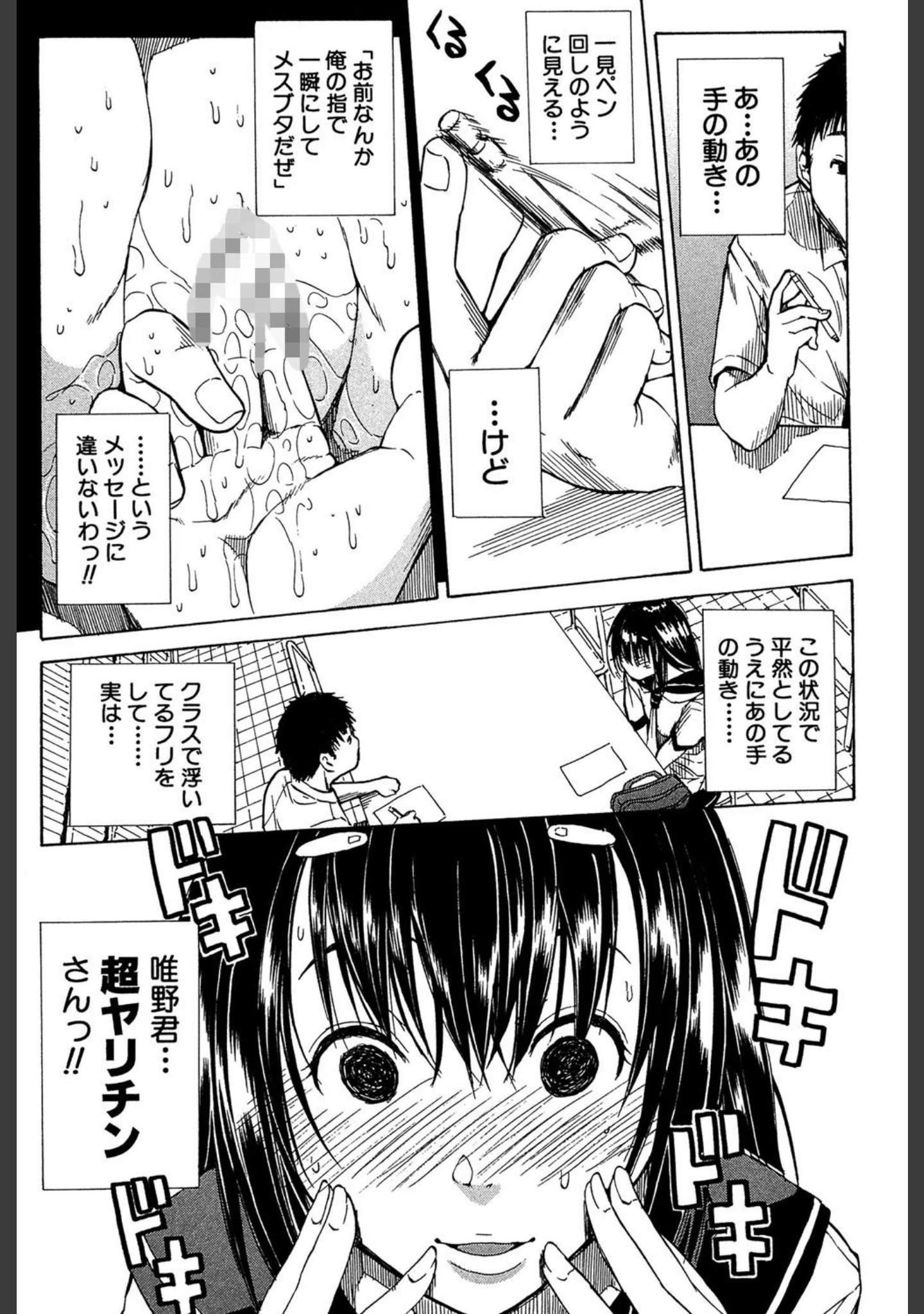 「頭の中はいつも卑猥妄想中」（千要よゆち） 試し読み 12ページ目