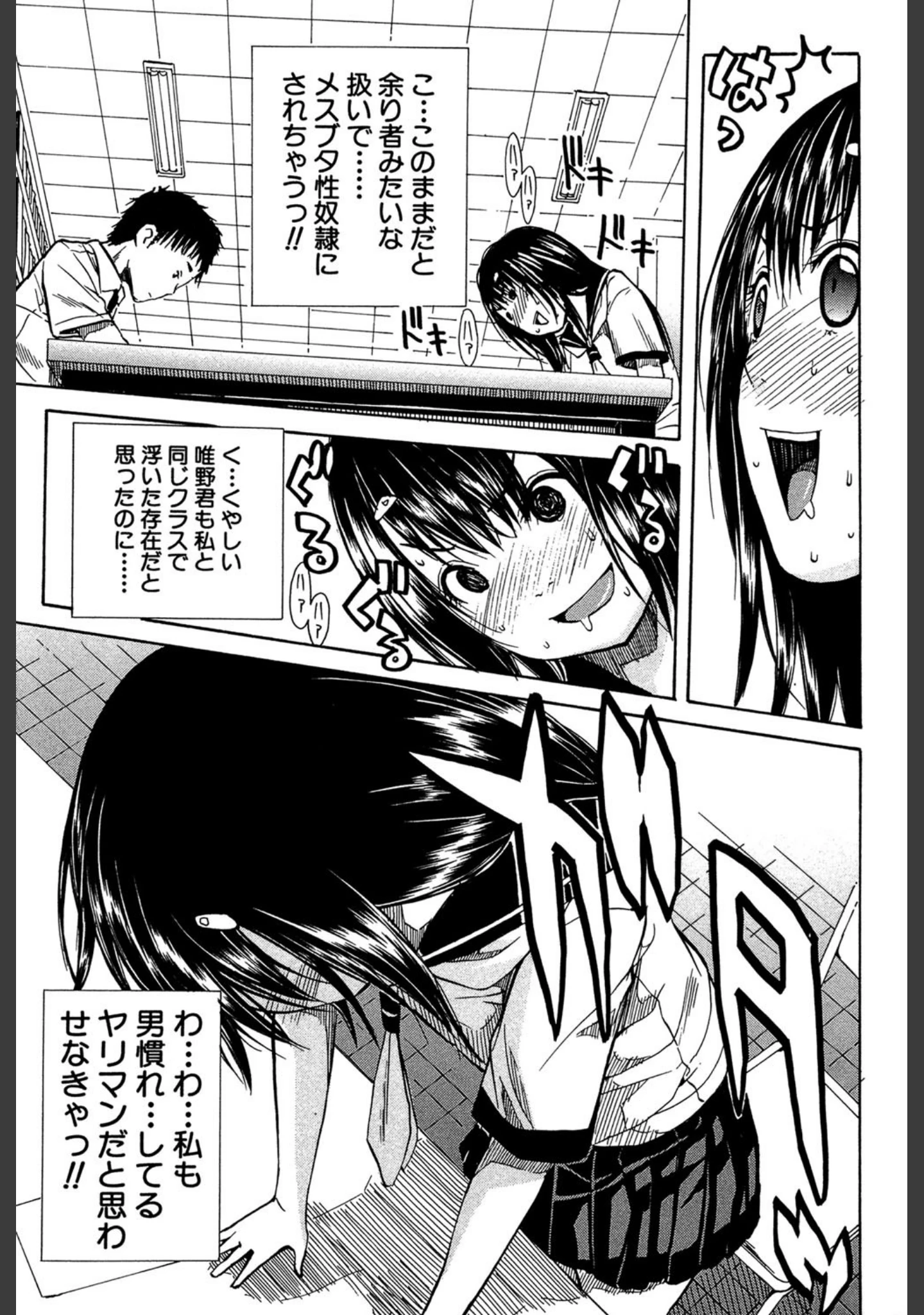 「頭の中はいつも卑猥妄想中」（千要よゆち） 試し読み 14ページ目