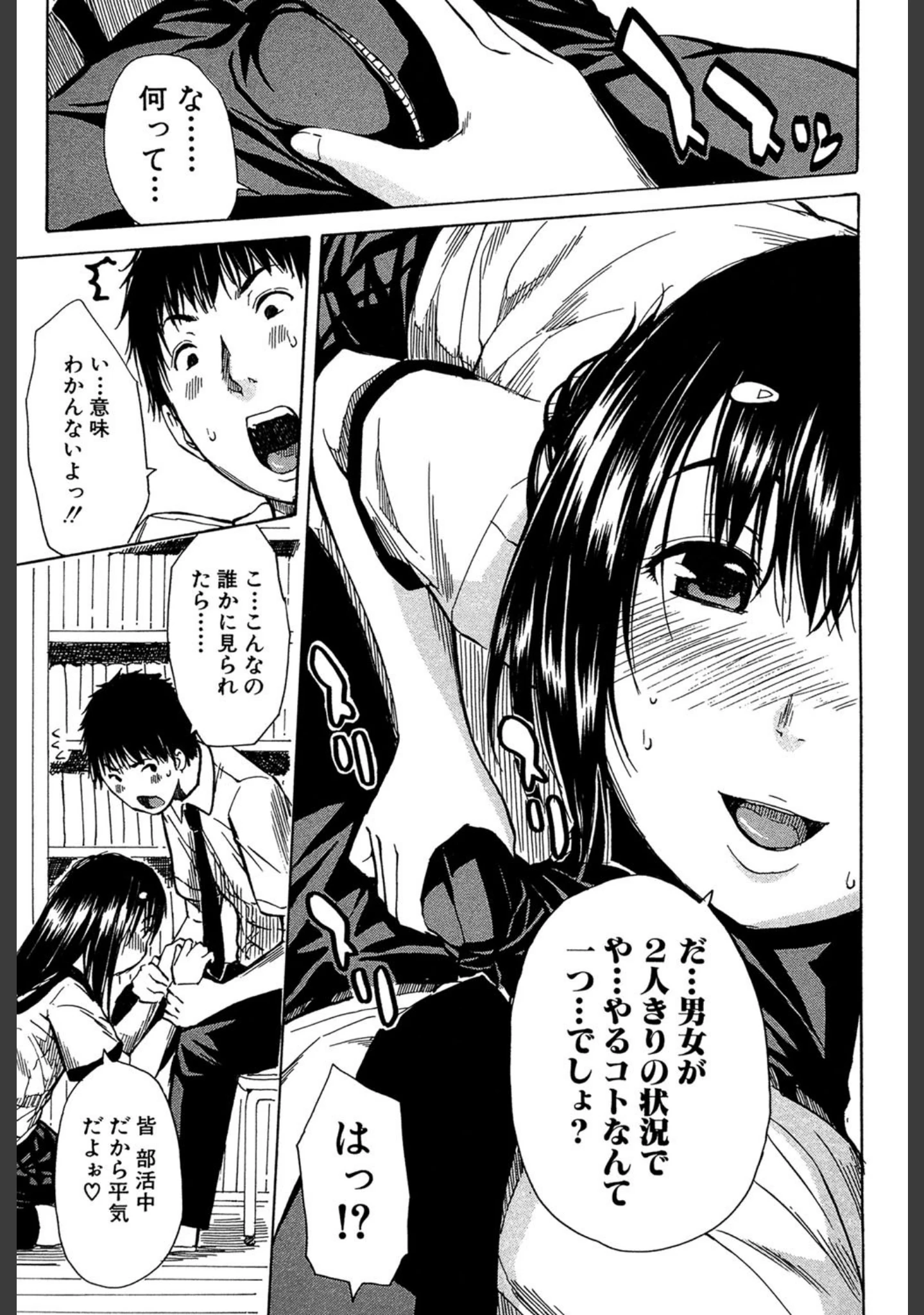 「頭の中はいつも卑猥妄想中」（千要よゆち） 試し読み 16ページ目