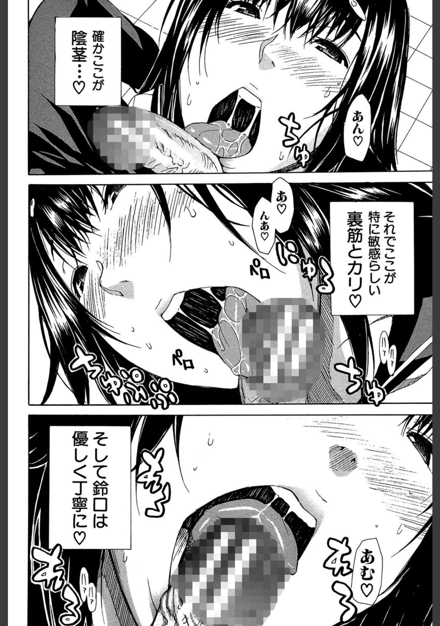 「頭の中はいつも卑猥妄想中」（千要よゆち） 試し読み 19ページ目