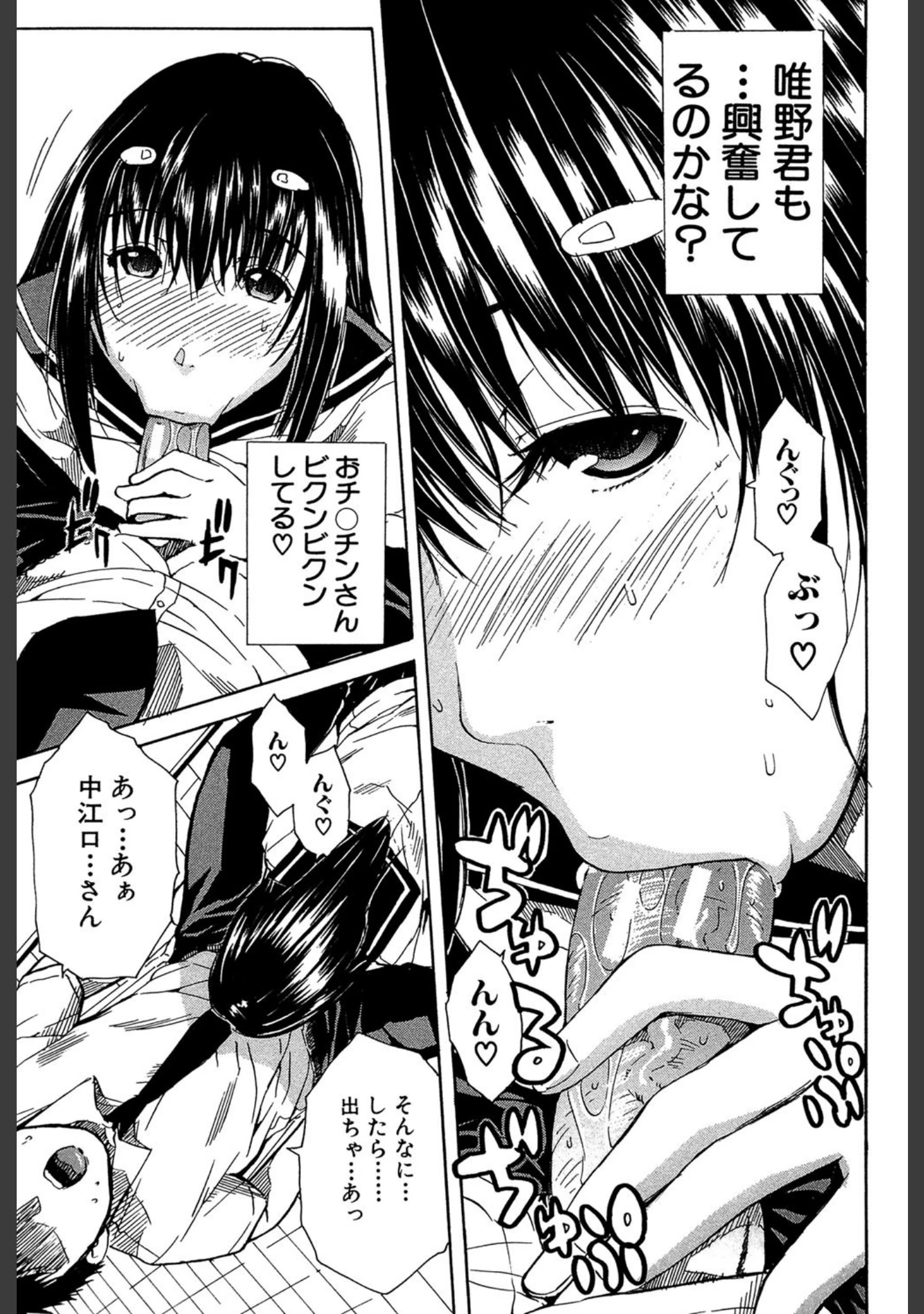 「頭の中はいつも卑猥妄想中」（千要よゆち） 試し読み 20ページ目