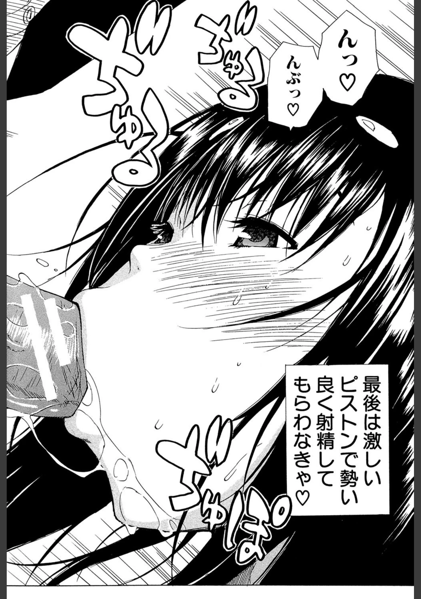 「頭の中はいつも卑猥妄想中」（千要よゆち） 試し読み 21ページ目