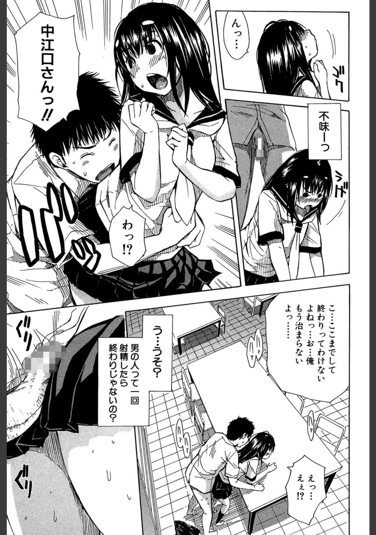 「頭の中はいつも卑猥妄想中」（千要よゆち） 試し読み 24ページ目