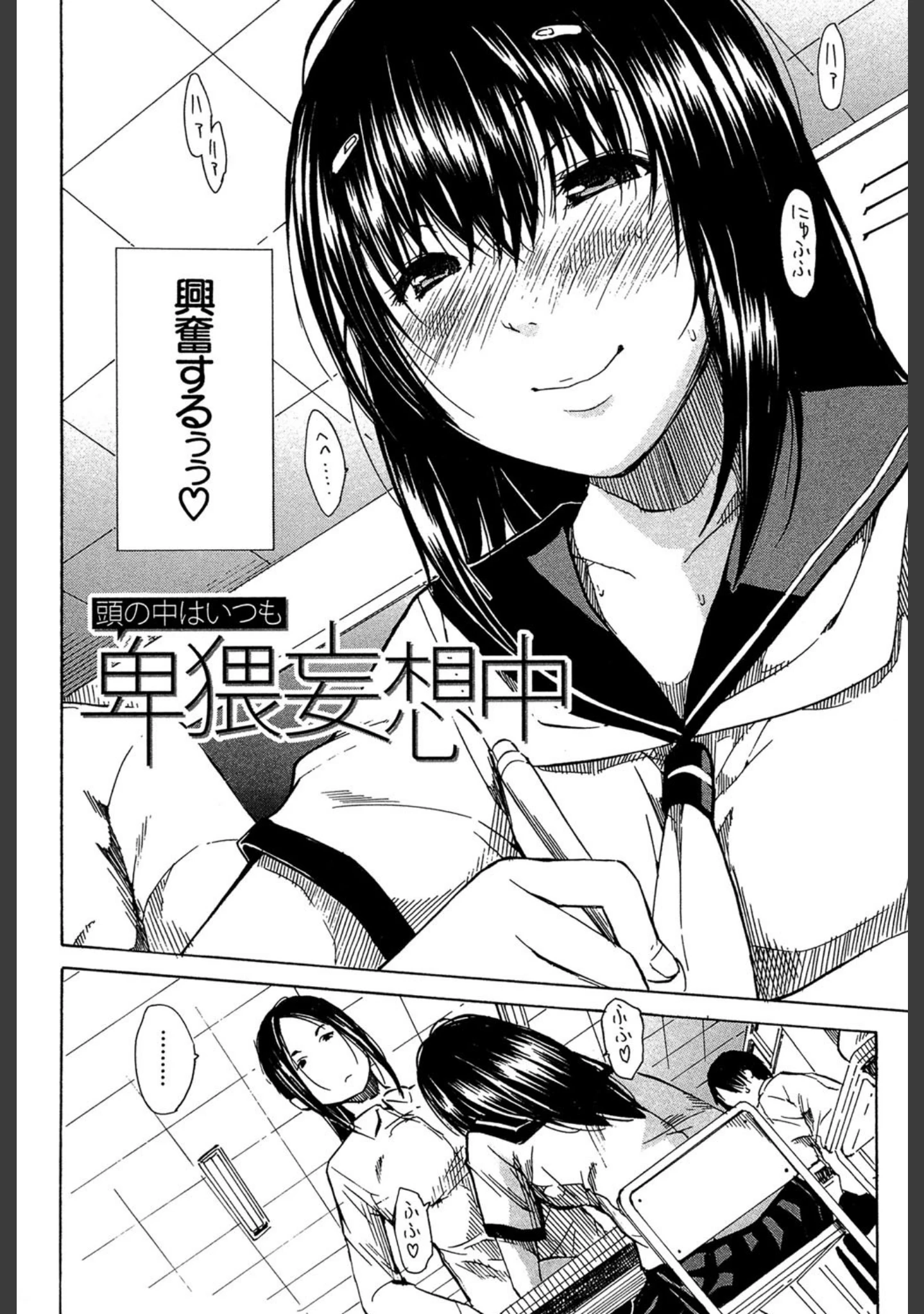 「頭の中はいつも卑猥妄想中」（千要よゆち） 試し読み 3ページ目