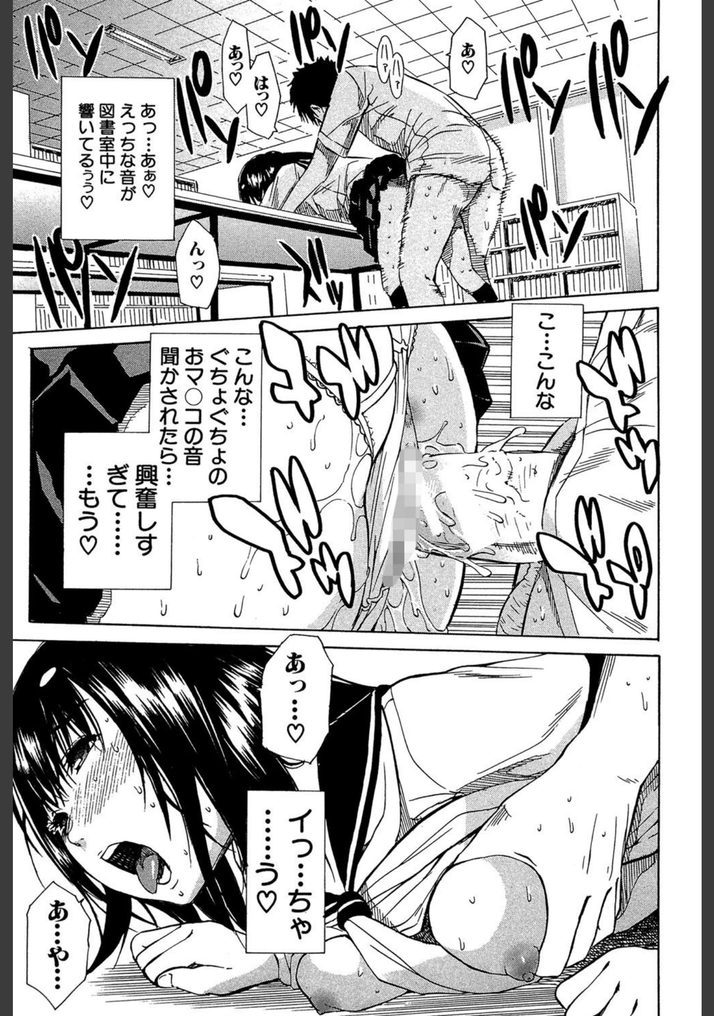 「頭の中はいつも卑猥妄想中」（千要よゆち） 試し読み 30ページ目