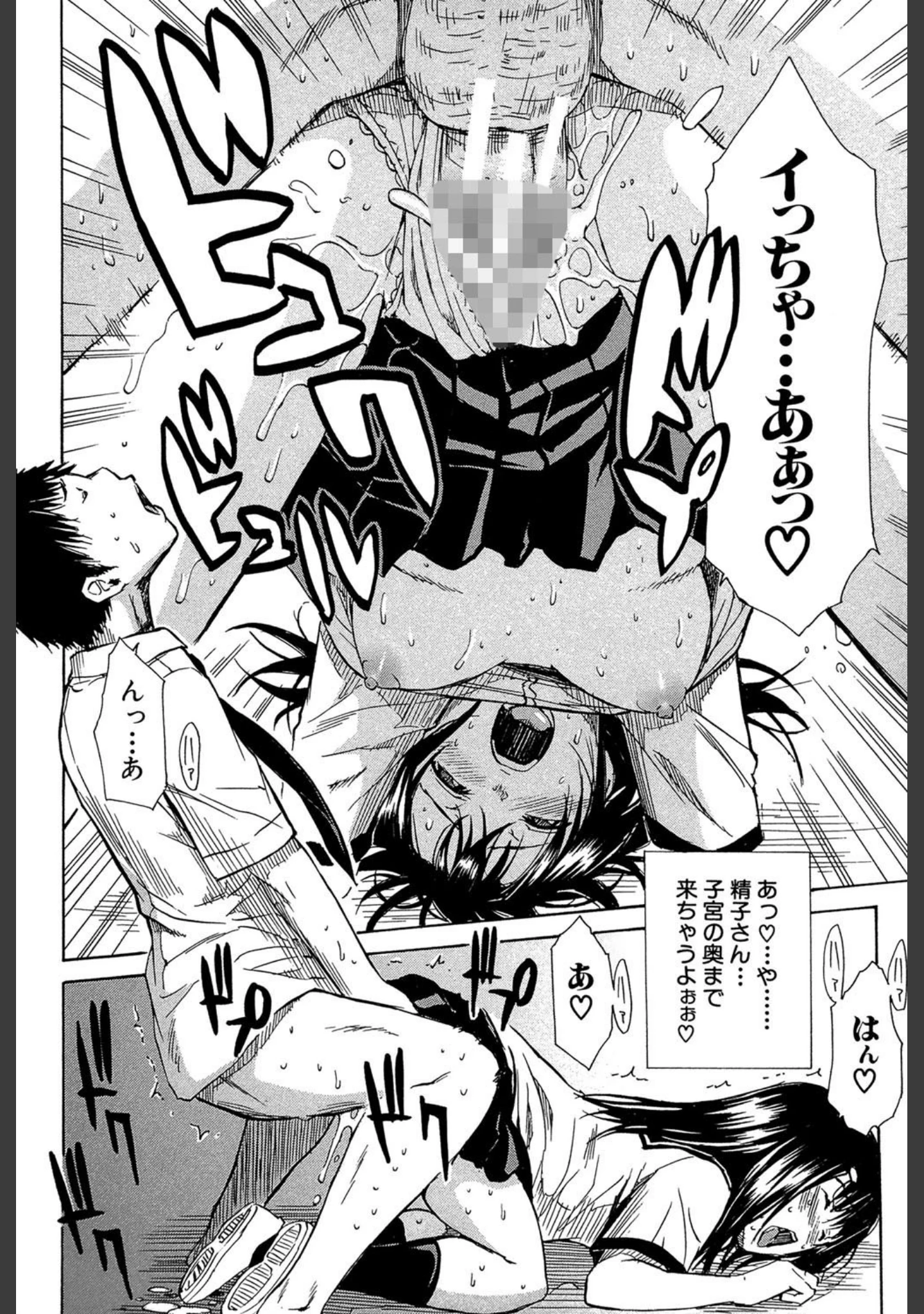 「頭の中はいつも卑猥妄想中」（千要よゆち） 試し読み 33ページ目