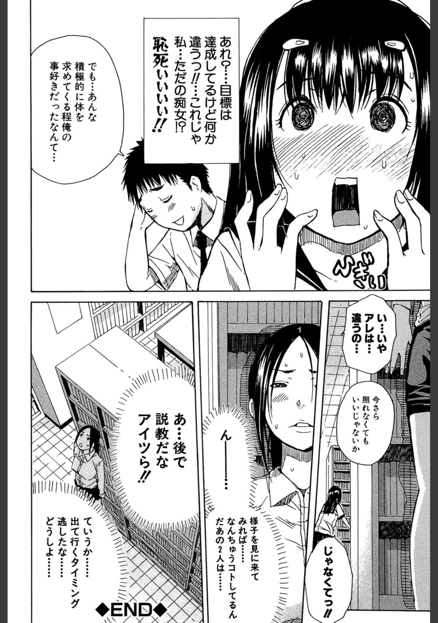 「頭の中はいつも卑猥妄想中」（千要よゆち） 試し読み 35ページ目