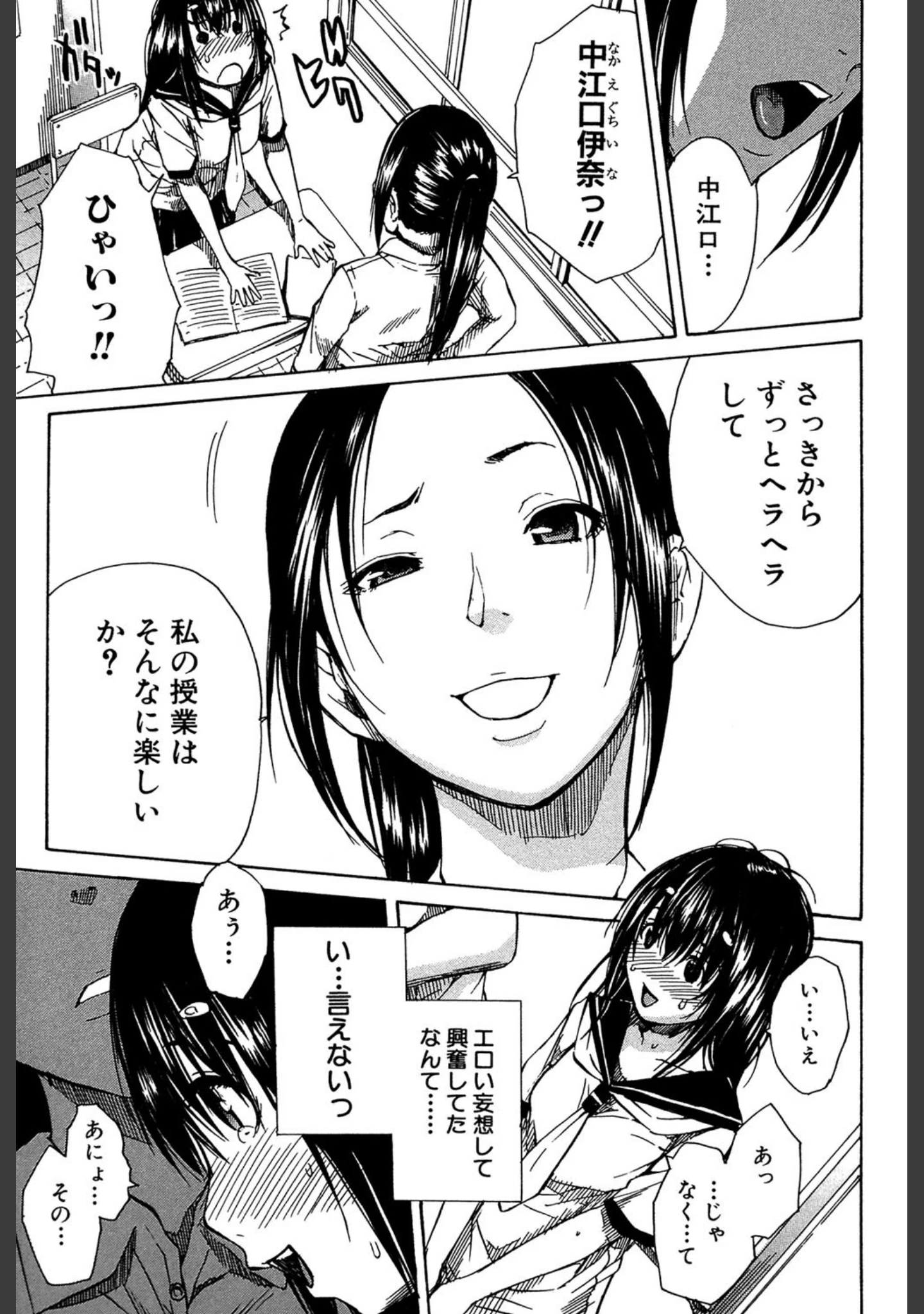 「頭の中はいつも卑猥妄想中」（千要よゆち） 試し読み 4ページ目