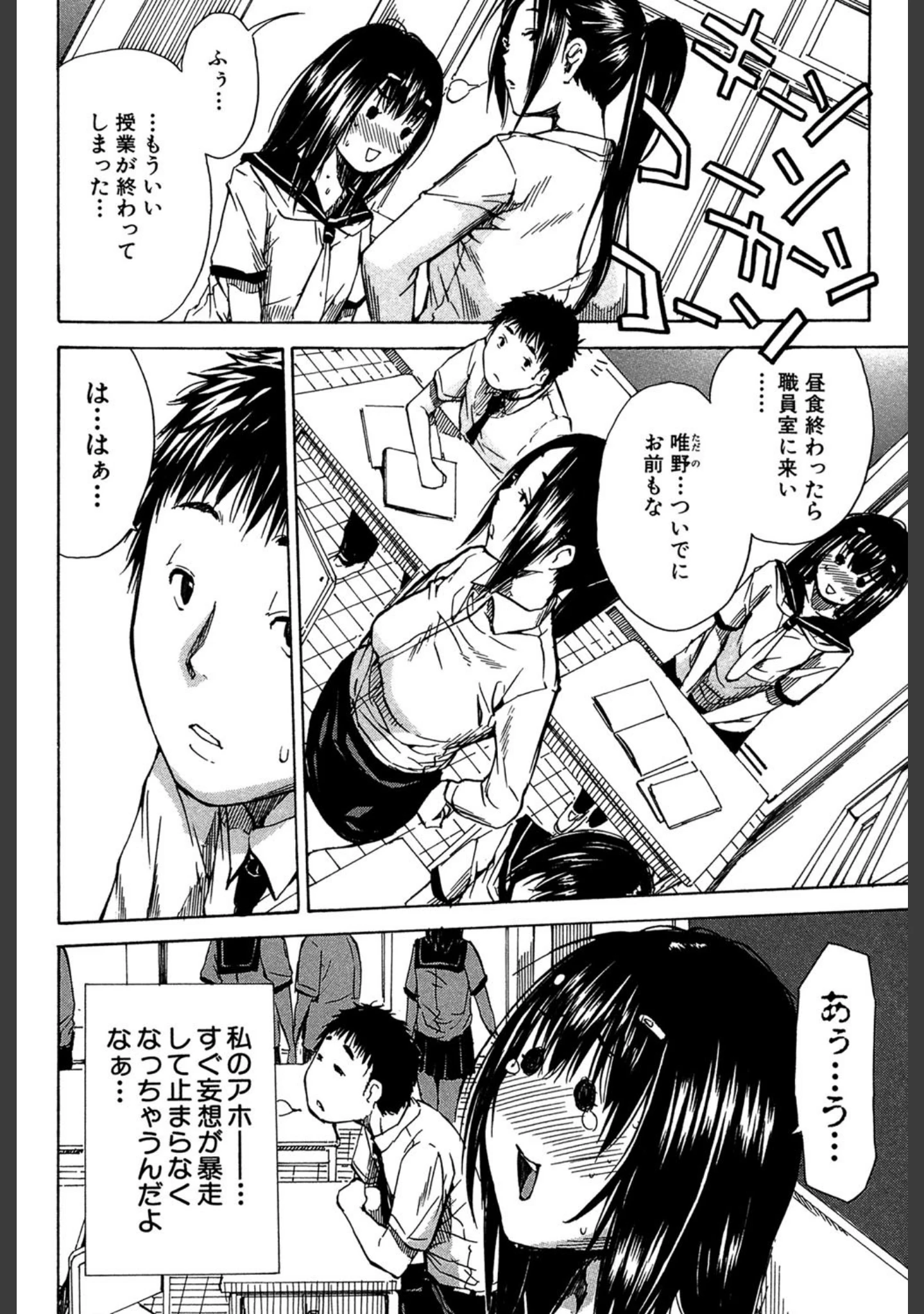 「頭の中はいつも卑猥妄想中」（千要よゆち） 試し読み 5ページ目