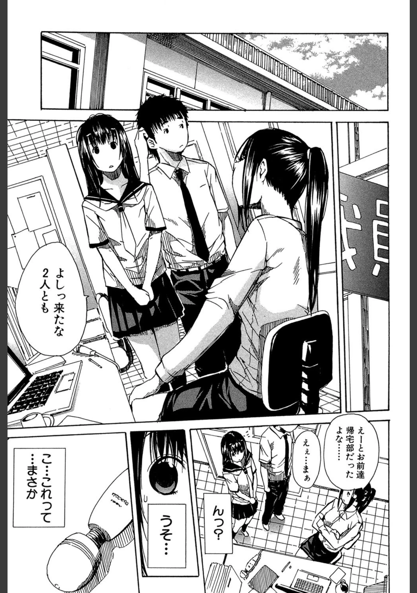 「頭の中はいつも卑猥妄想中」（千要よゆち） 試し読み 6ページ目