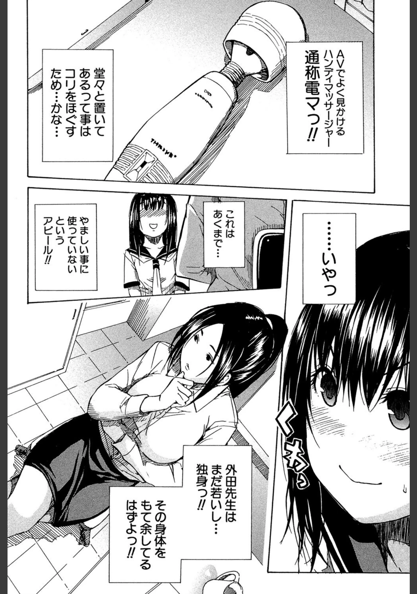 「頭の中はいつも卑猥妄想中」（千要よゆち） 試し読み 7ページ目