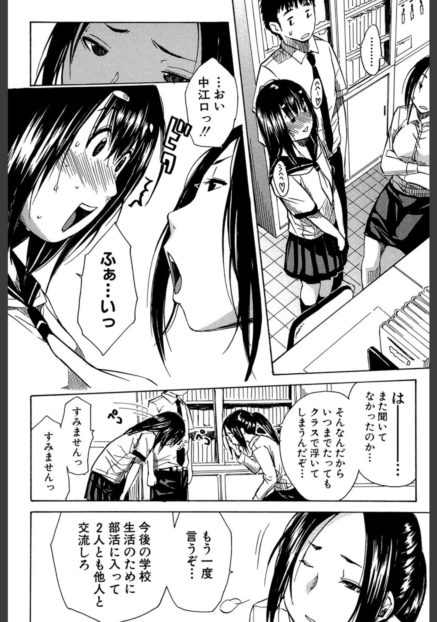 「頭の中はいつも卑猥妄想中」（千要よゆち） 試し読み 9ページ目
