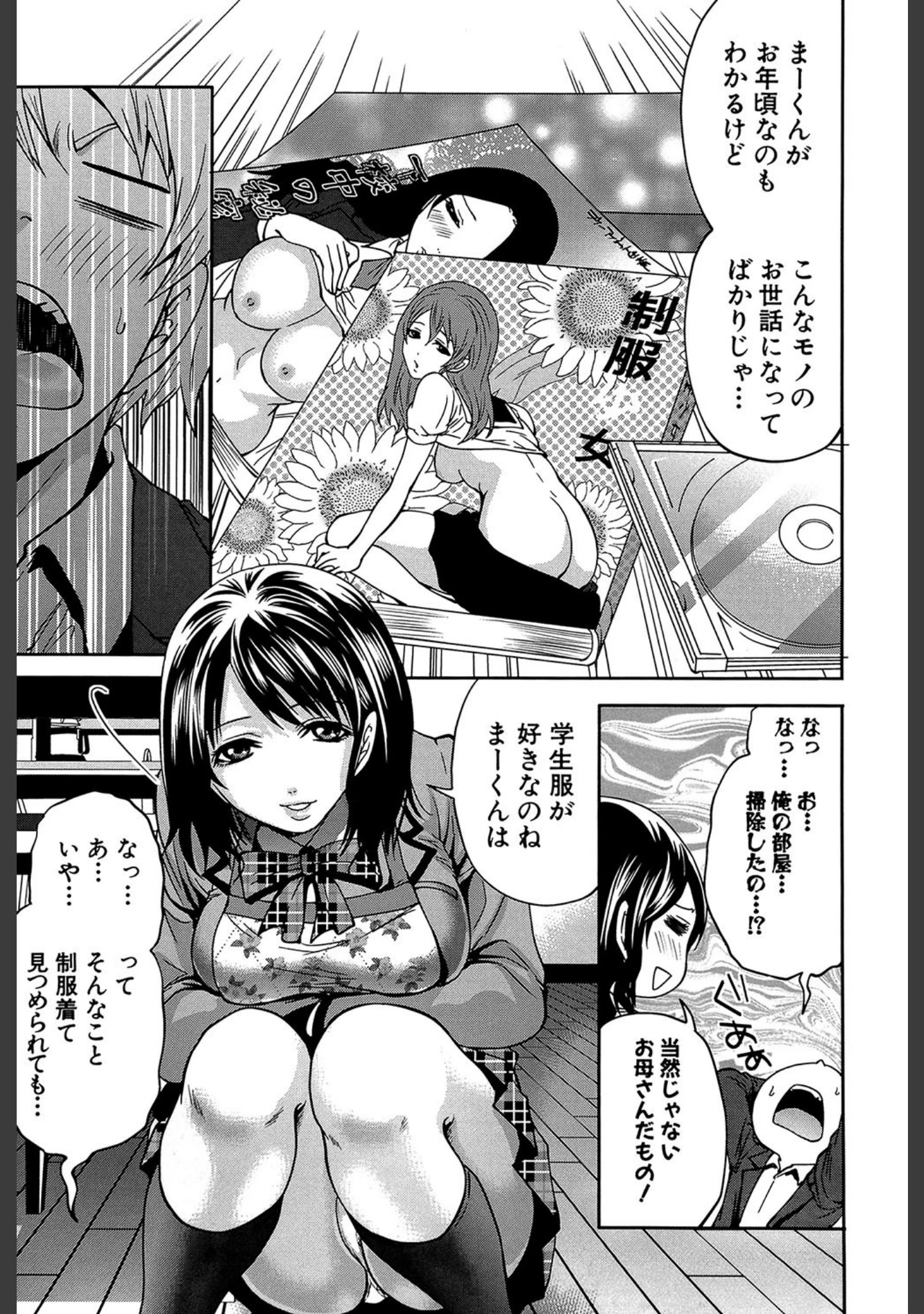 「ラブあねえっち」（宮原歩） 試し読み 10ページ目