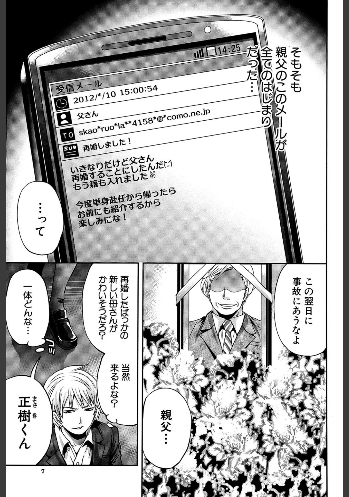「ラブあねえっち」（宮原歩） 試し読み 2ページ目