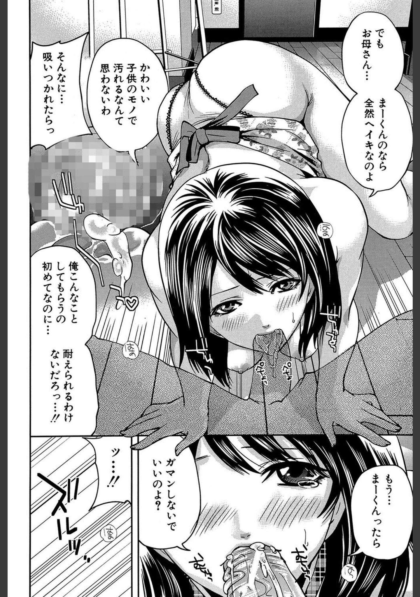 「ラブあねえっち」（宮原歩） 試し読み 21ページ目