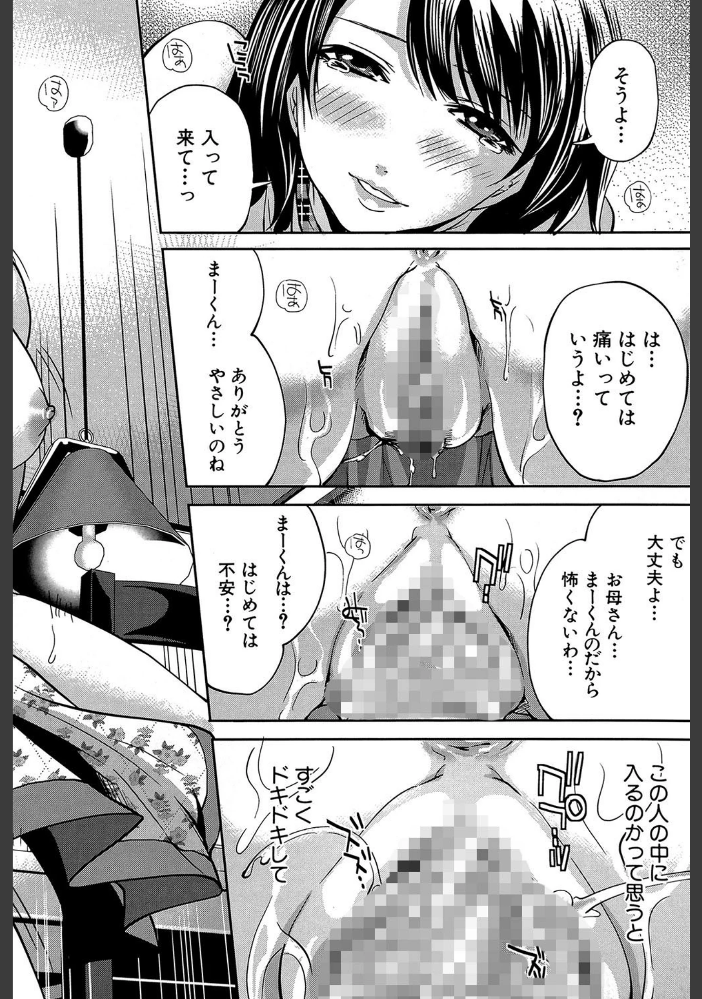 「ラブあねえっち」（宮原歩） 試し読み 29ページ目