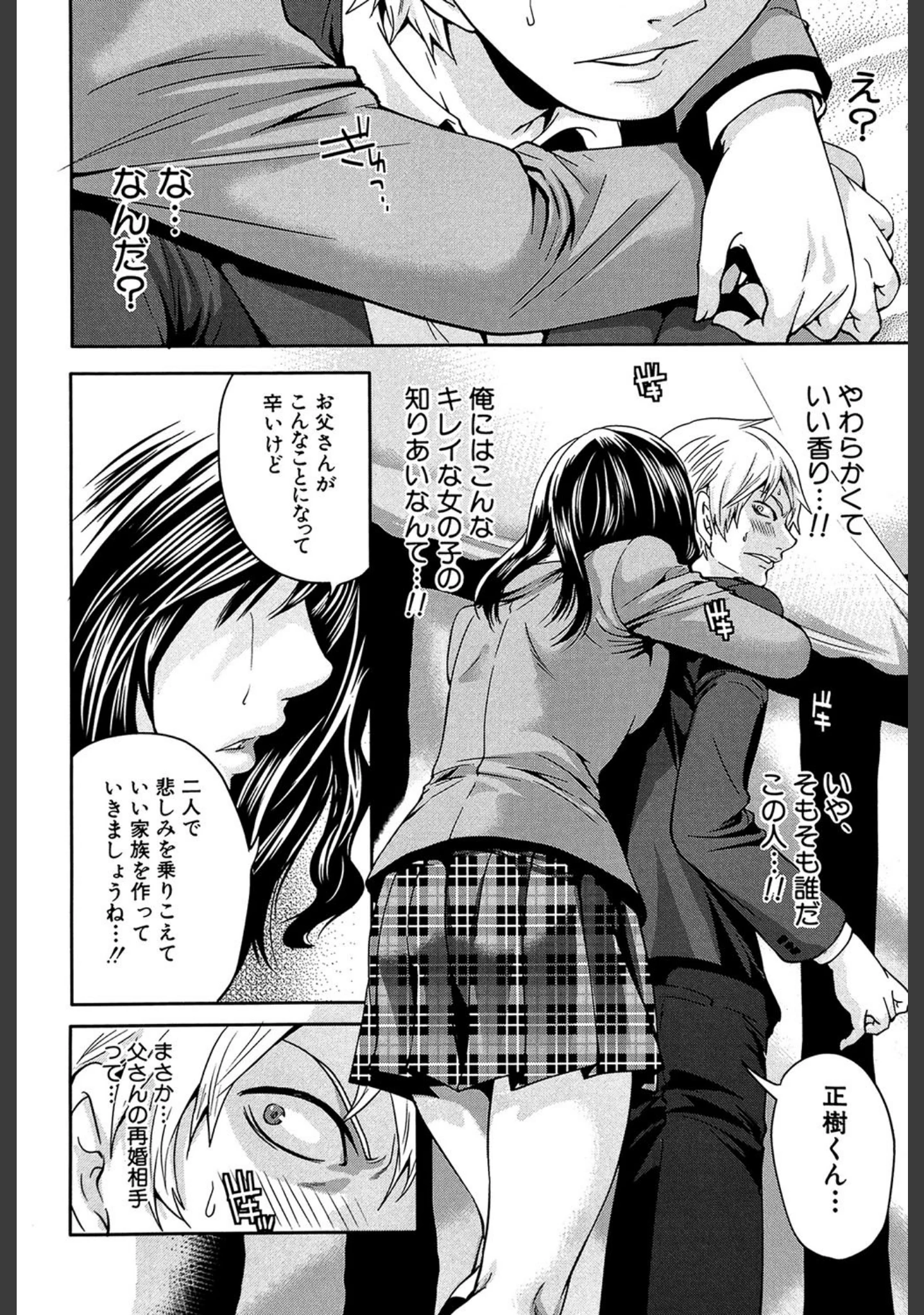 「ラブあねえっち」（宮原歩） 試し読み 3ページ目